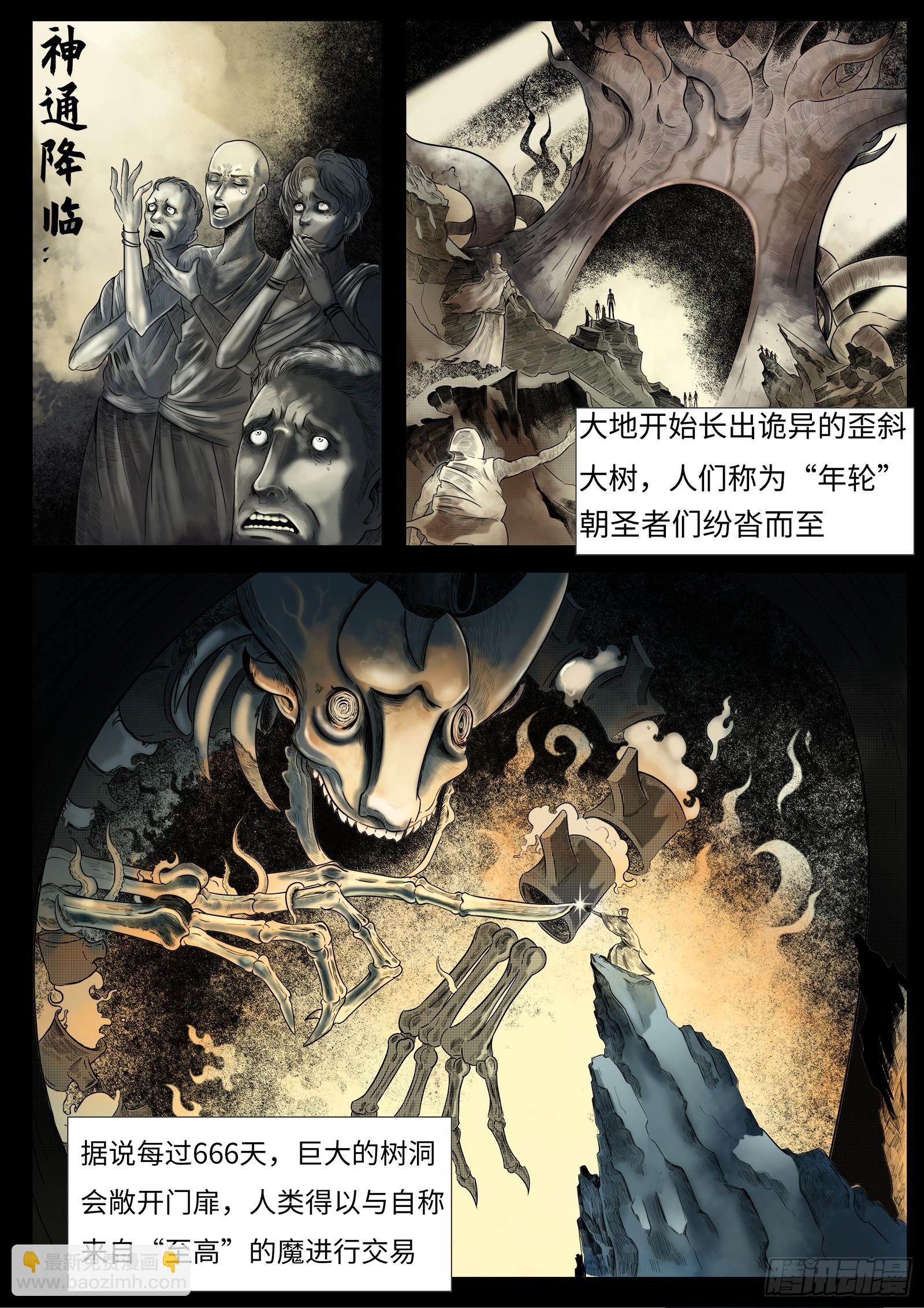 最後的21克 - 第二話：面如死灰的少年 - 4