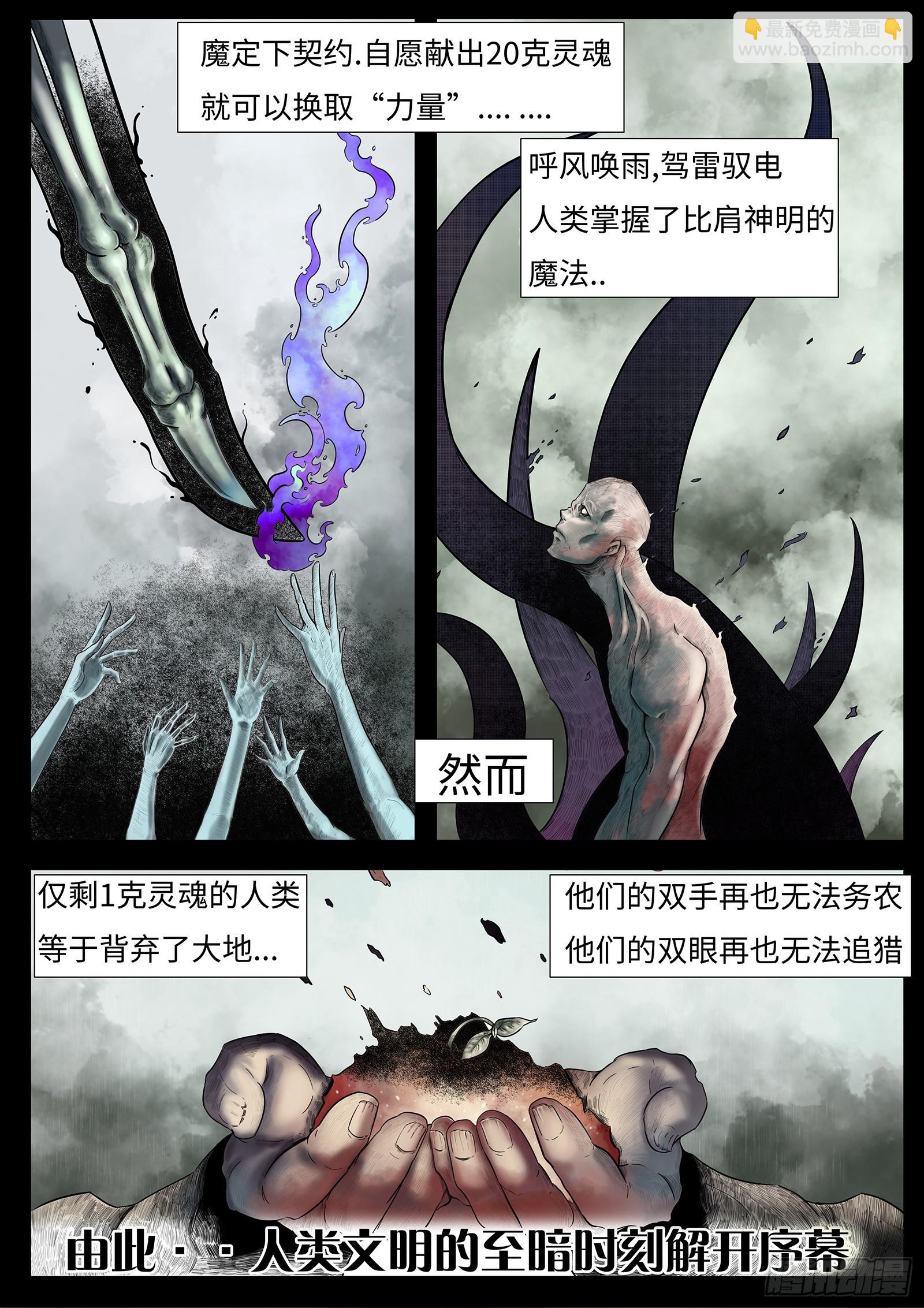 最後的21克 - 第二話：面如死灰的少年 - 1