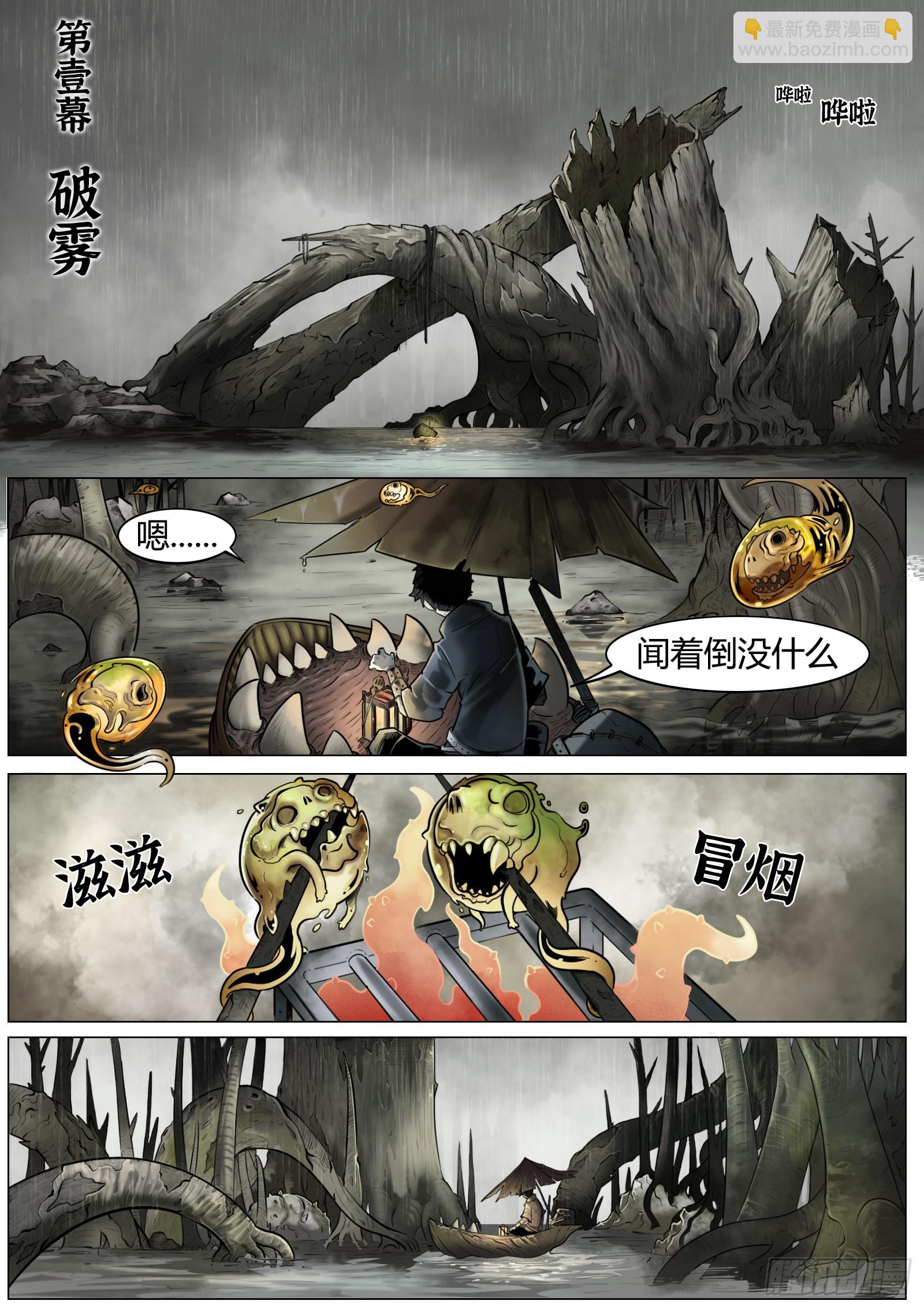 最後的21克 - 第二話：面如死灰的少年 - 2