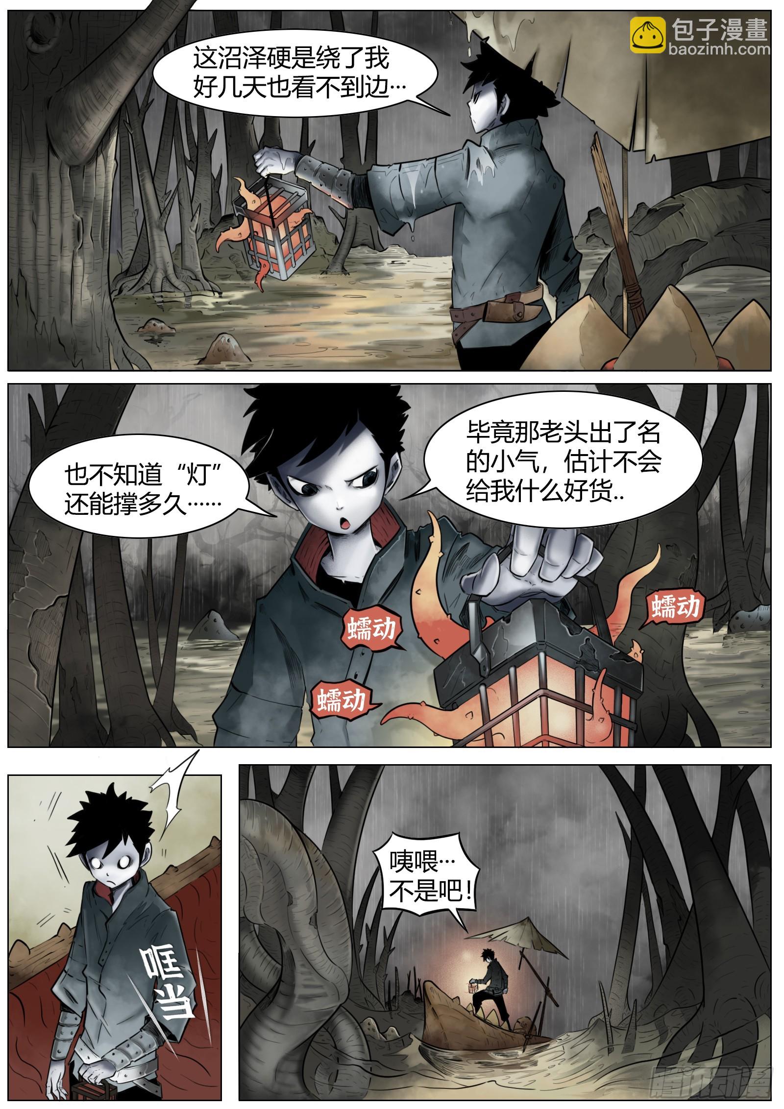 最後的21克 - 第二話：面如死灰的少年 - 4