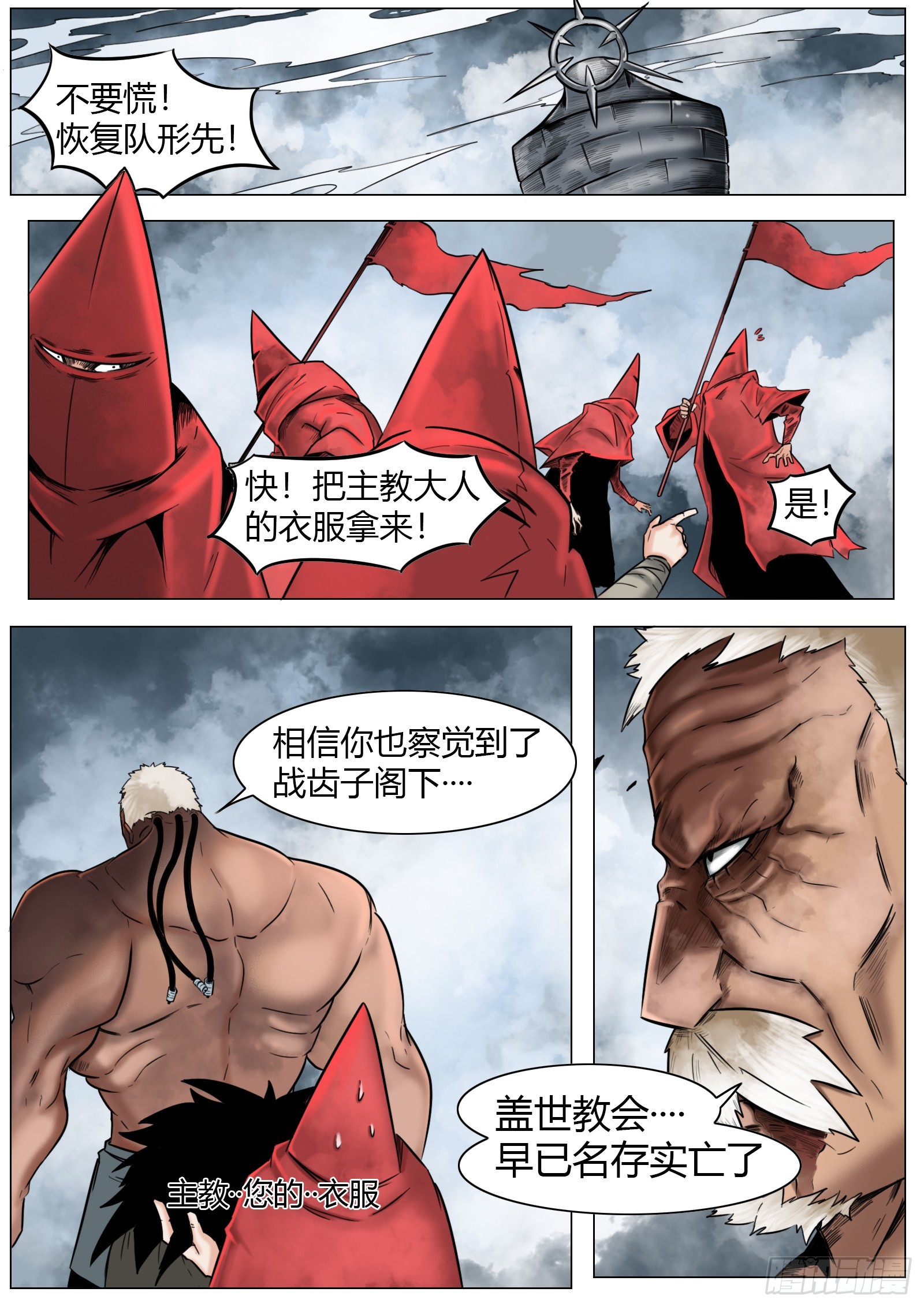 最後的21克 - 第20話：惘魂之地 - 1