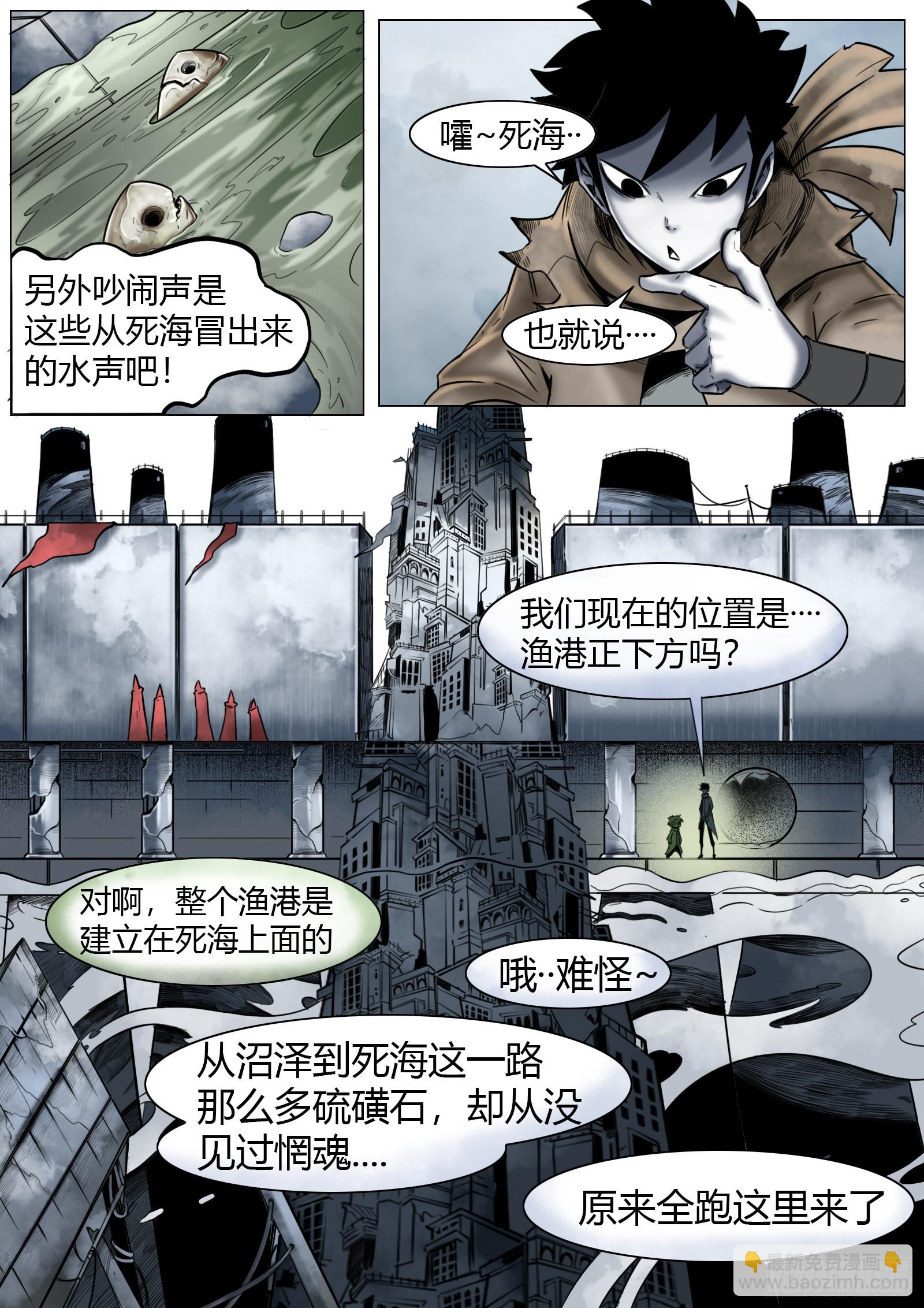 最後的21克 - 第20話：惘魂之地 - 4