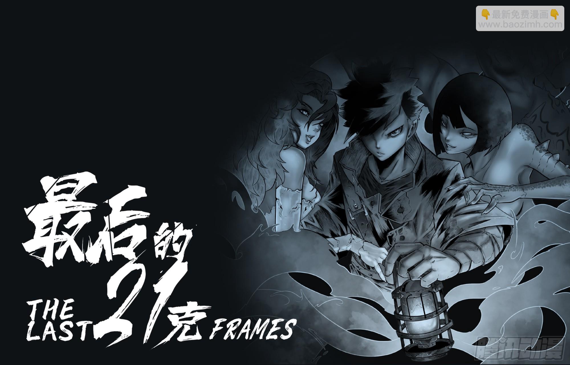 最後的21克 - 第20話：惘魂之地 - 2