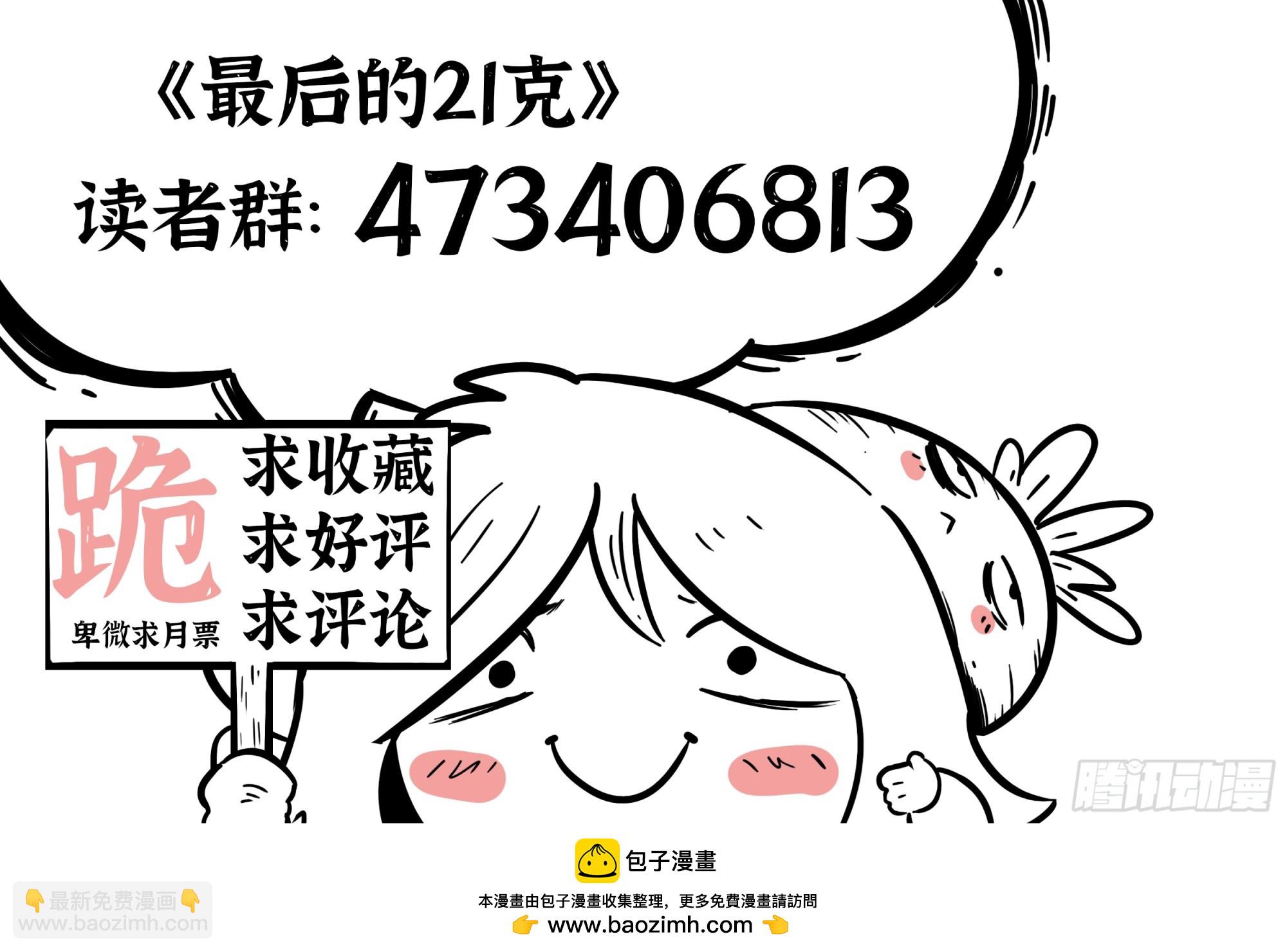 最後的21克 - 第20話：惘魂之地 - 1