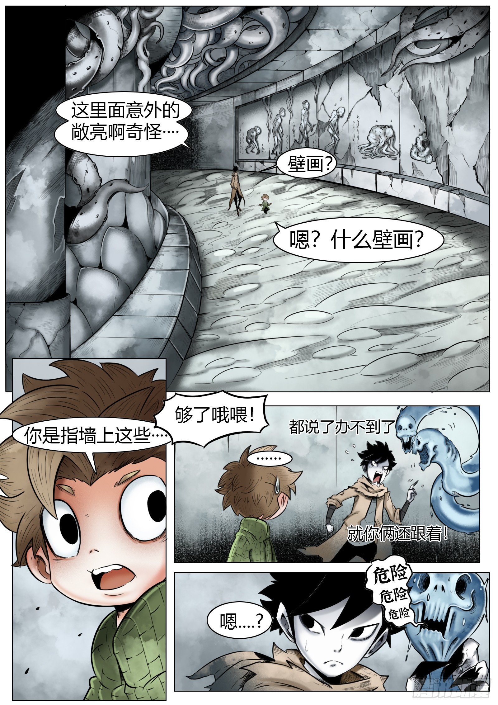 最後的21克 - 第22話：死神新娘 - 1