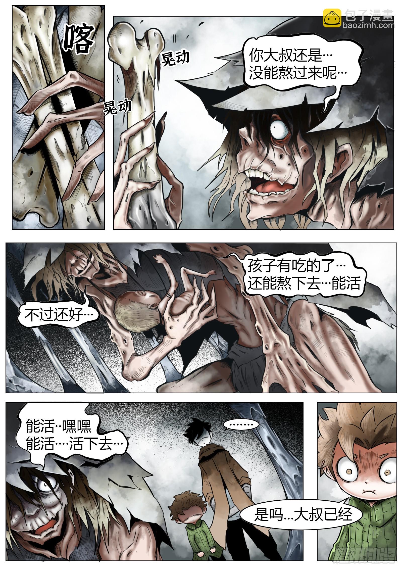 最後的21克 - 第22話：死神新娘 - 5