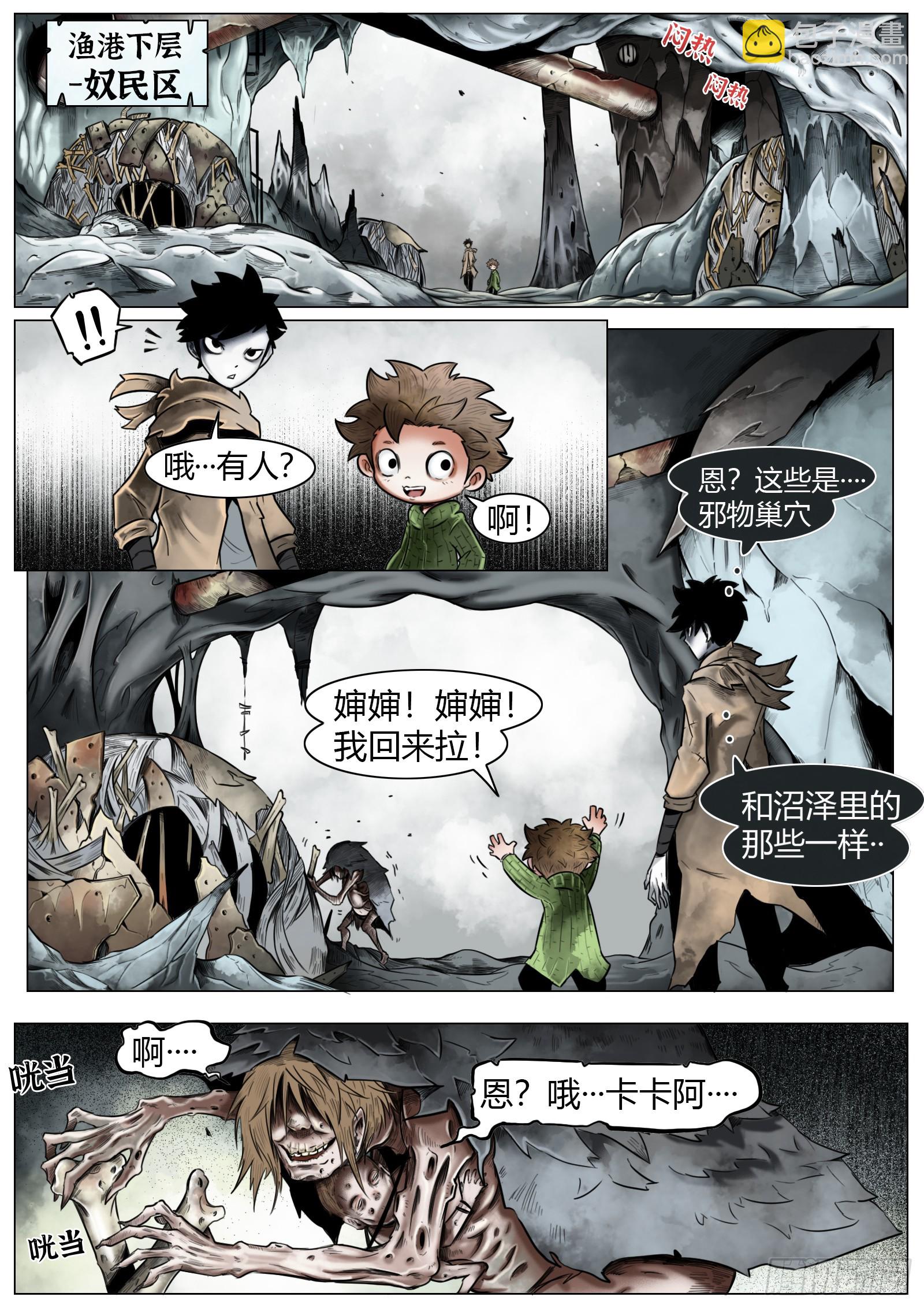 最後的21克 - 第22話：死神新娘 - 4