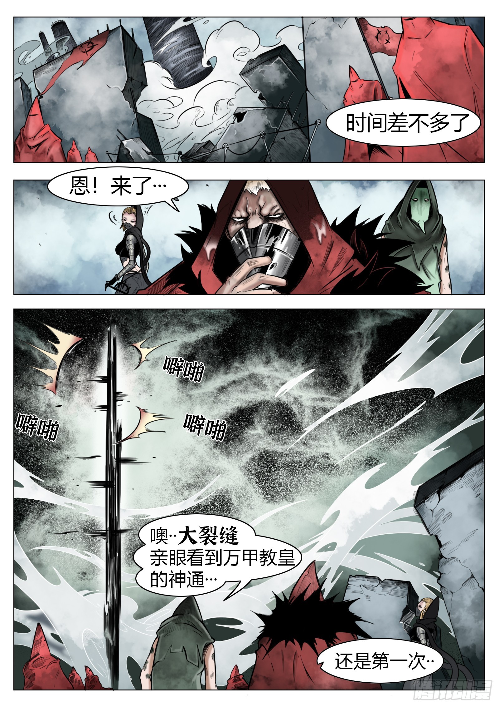 最後的21克 - 第24話：萬甲 - 1