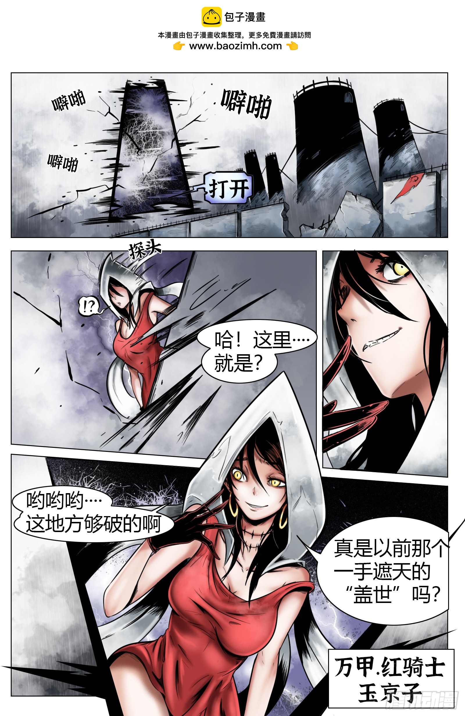 最後的21克 - 第24話：萬甲 - 2