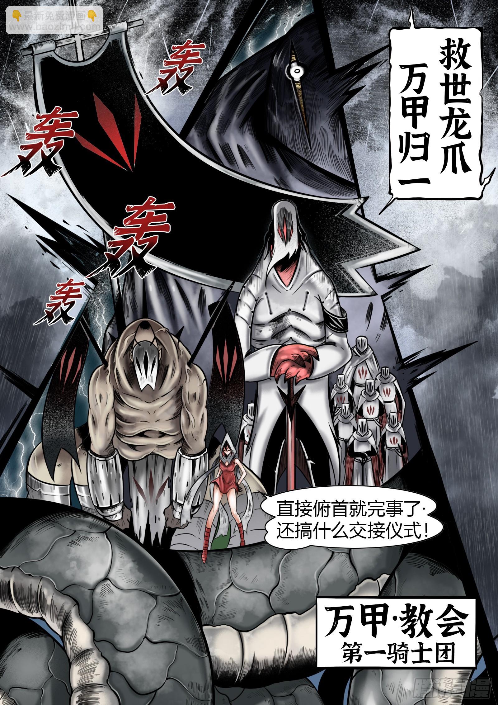 最後的21克 - 第24話：萬甲 - 3