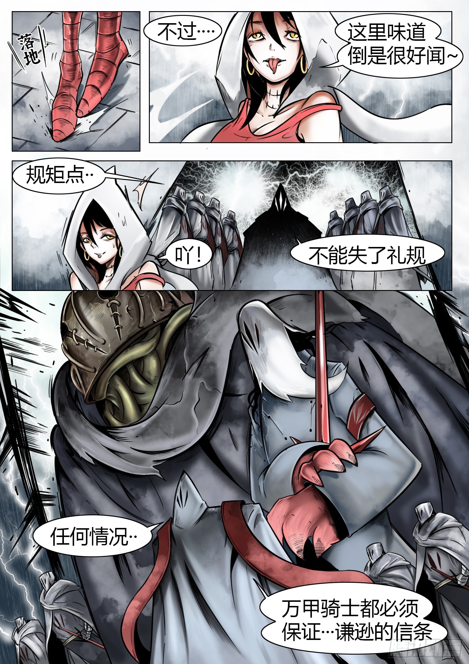 最後的21克 - 第24話：萬甲 - 4