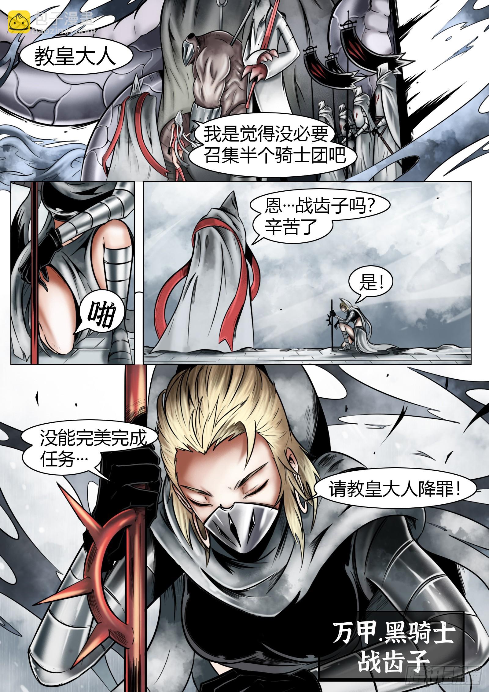 最後的21克 - 第24話：萬甲 - 1