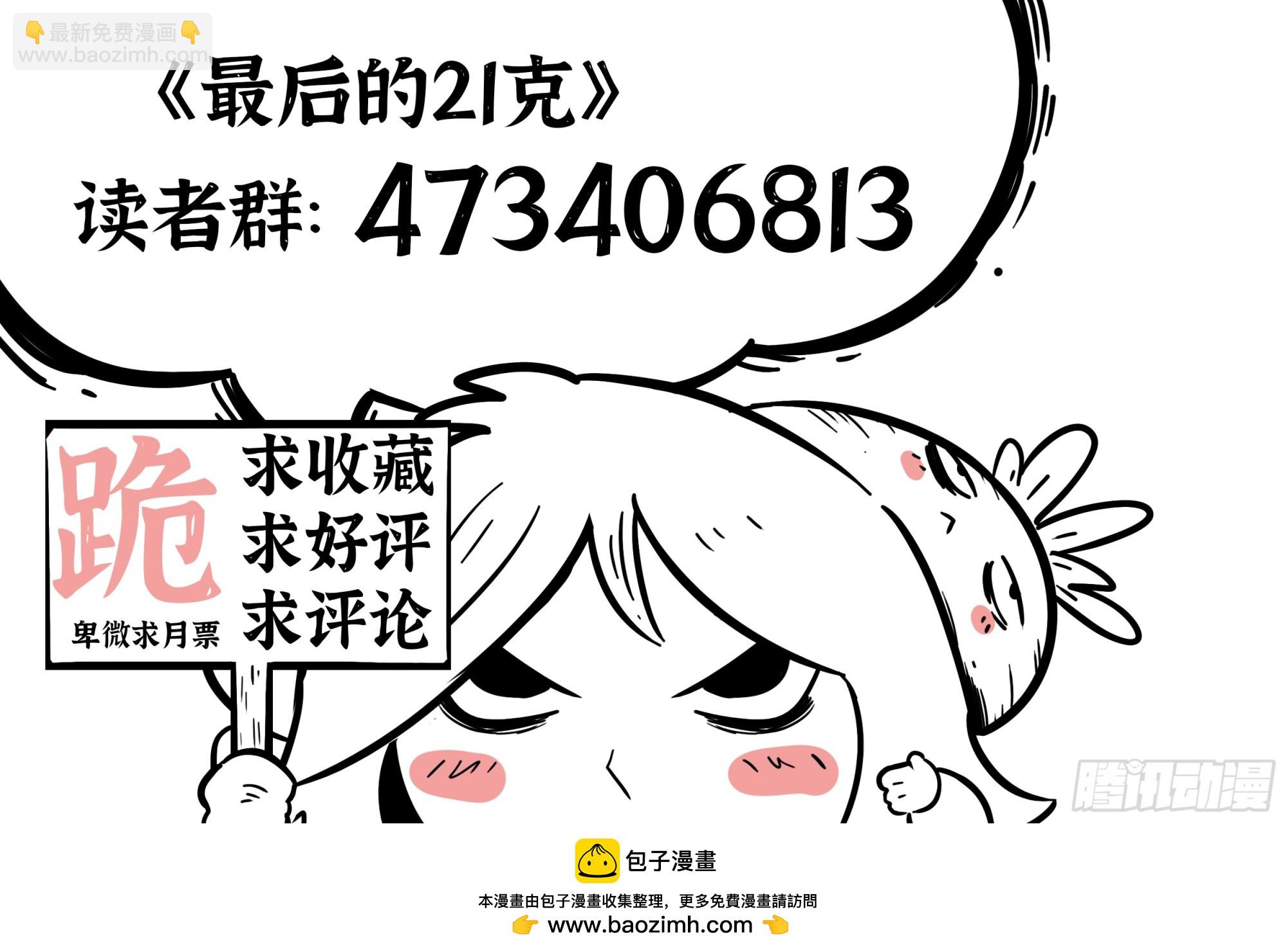 最後的21克 - 第26話：各懷鬼胎 - 3