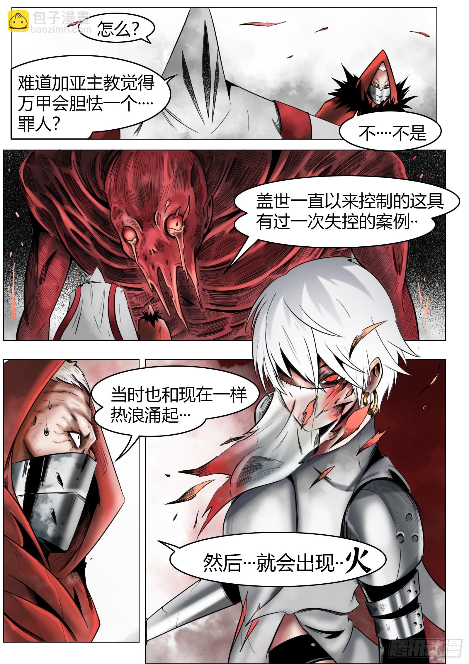 最後的21克 - 第26話：各懷鬼胎 - 3