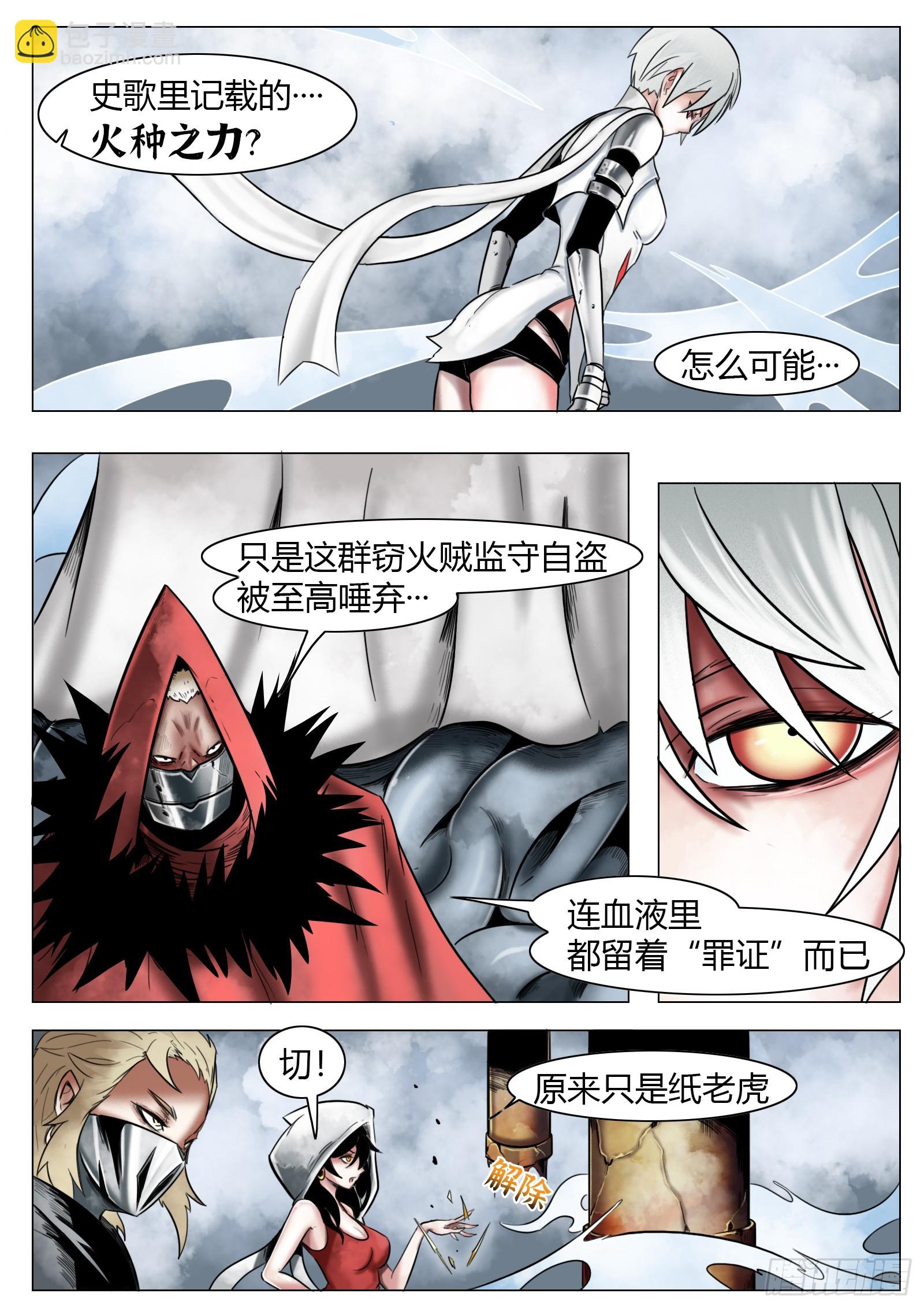 最後的21克 - 第26話：各懷鬼胎 - 4