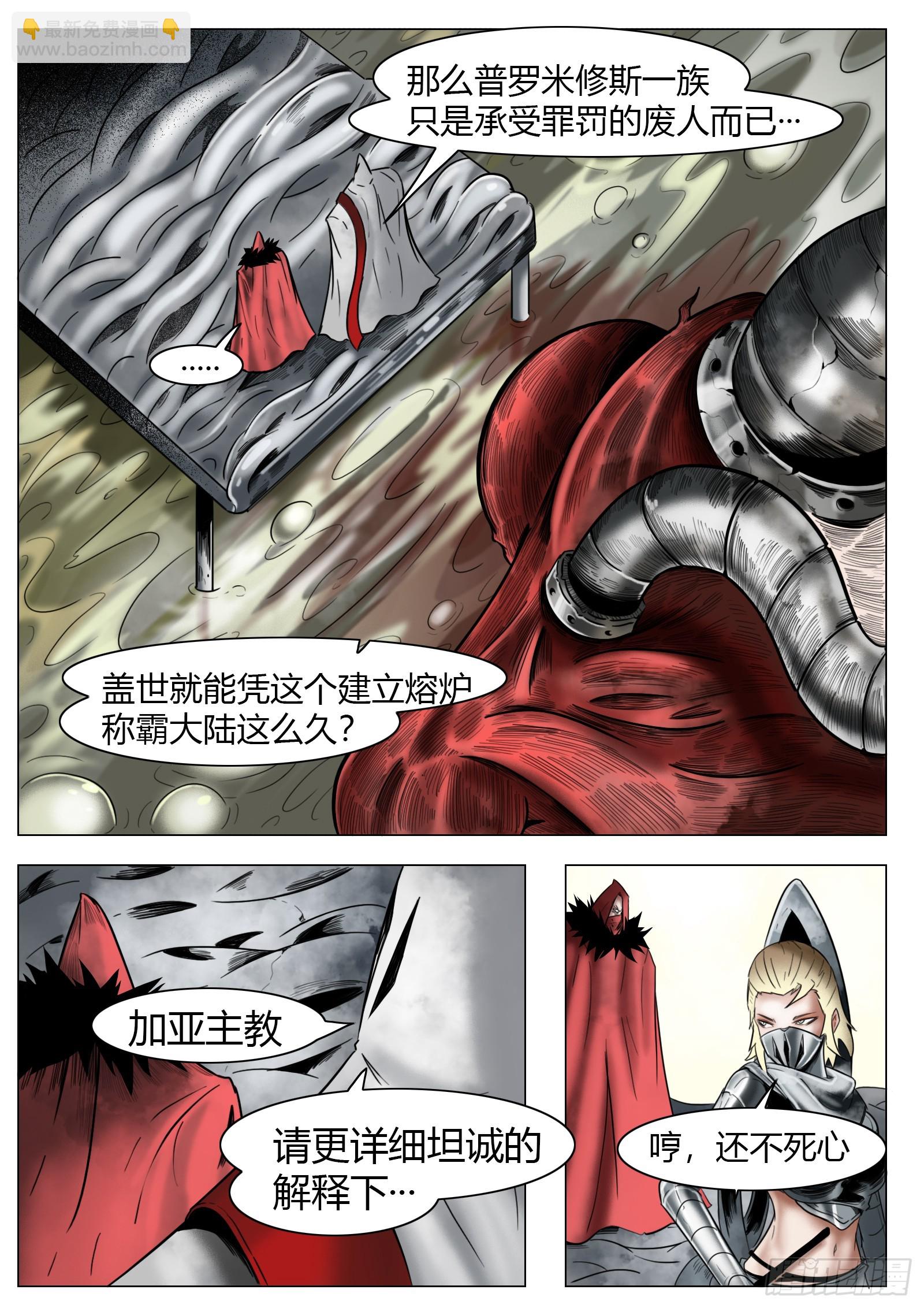 最後的21克 - 第26話：各懷鬼胎 - 2