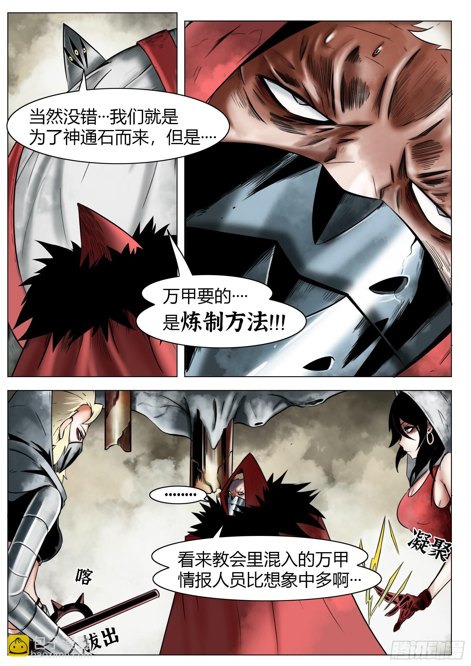 最後的21克 - 第26話：各懷鬼胎 - 4