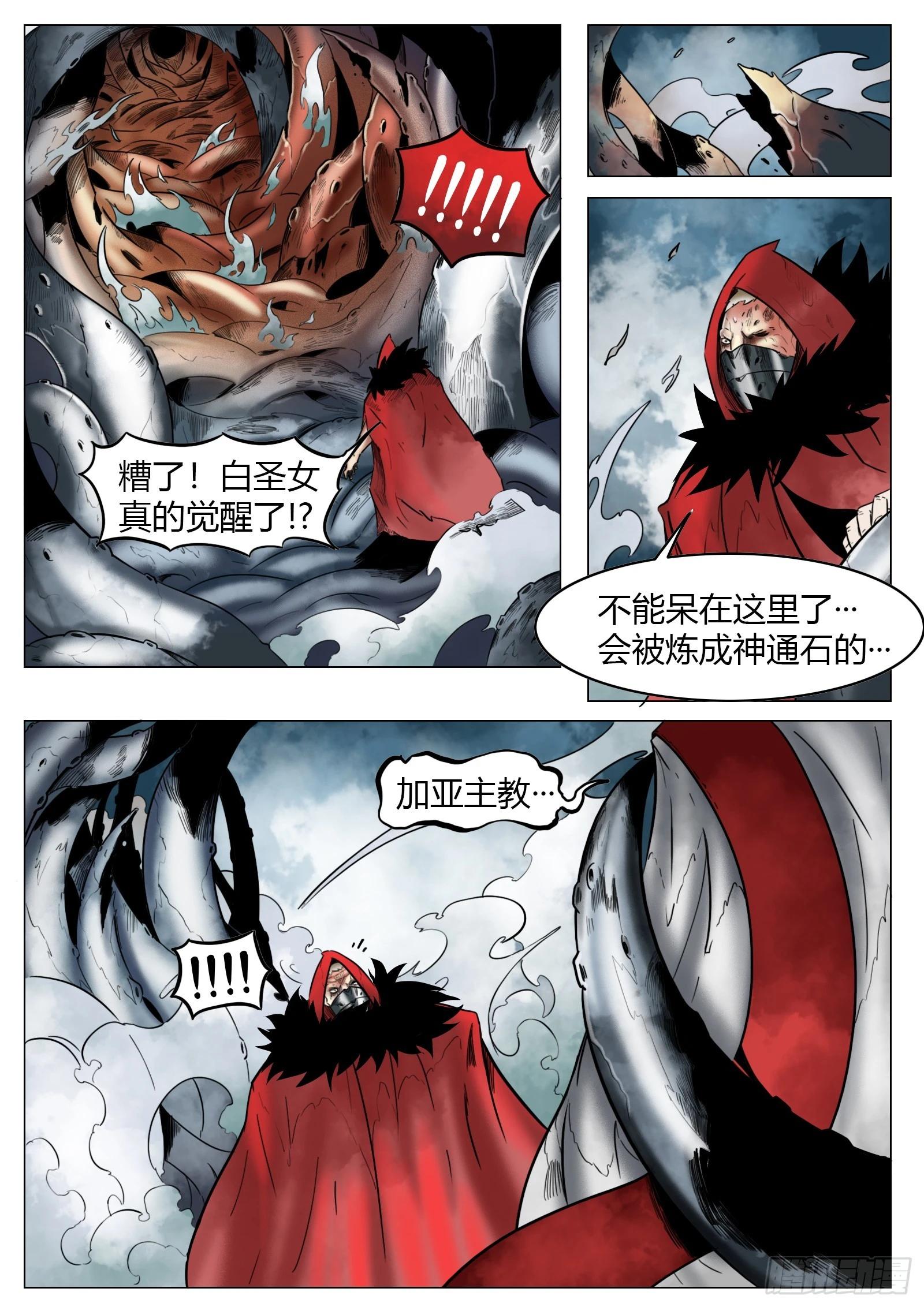 最後的21克 - 第28話：暴走 - 1