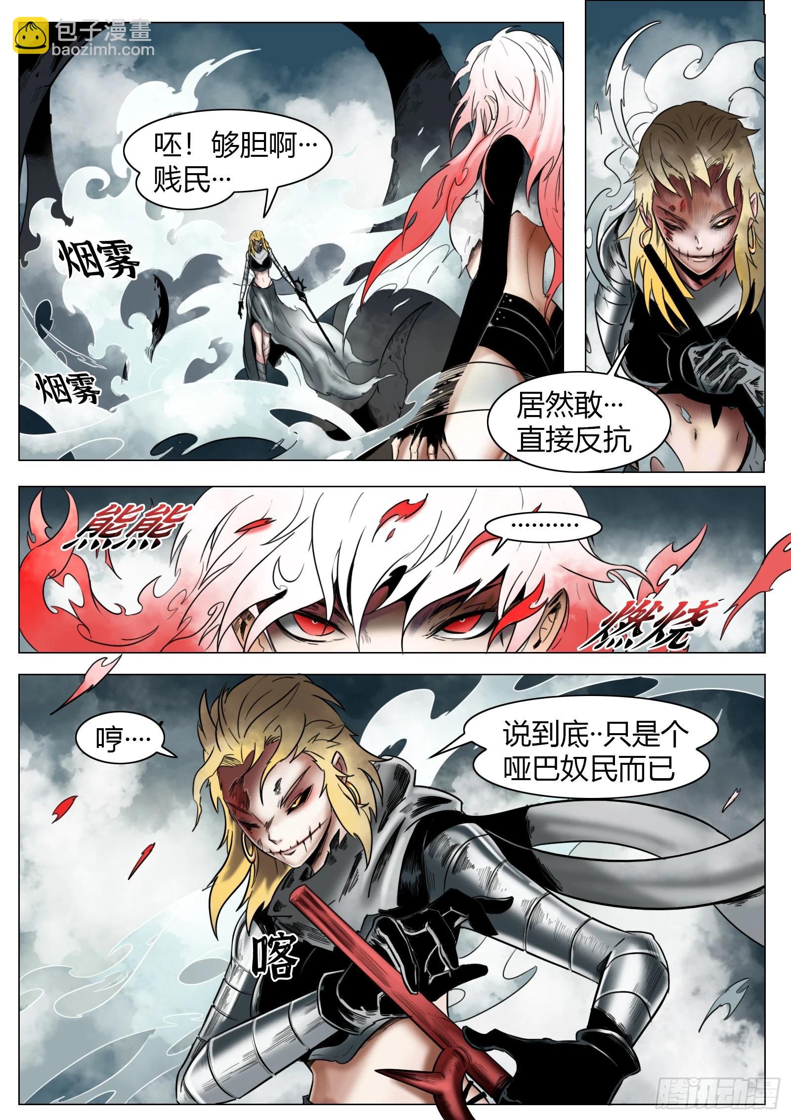 最後的21克 - 第28話：暴走 - 3