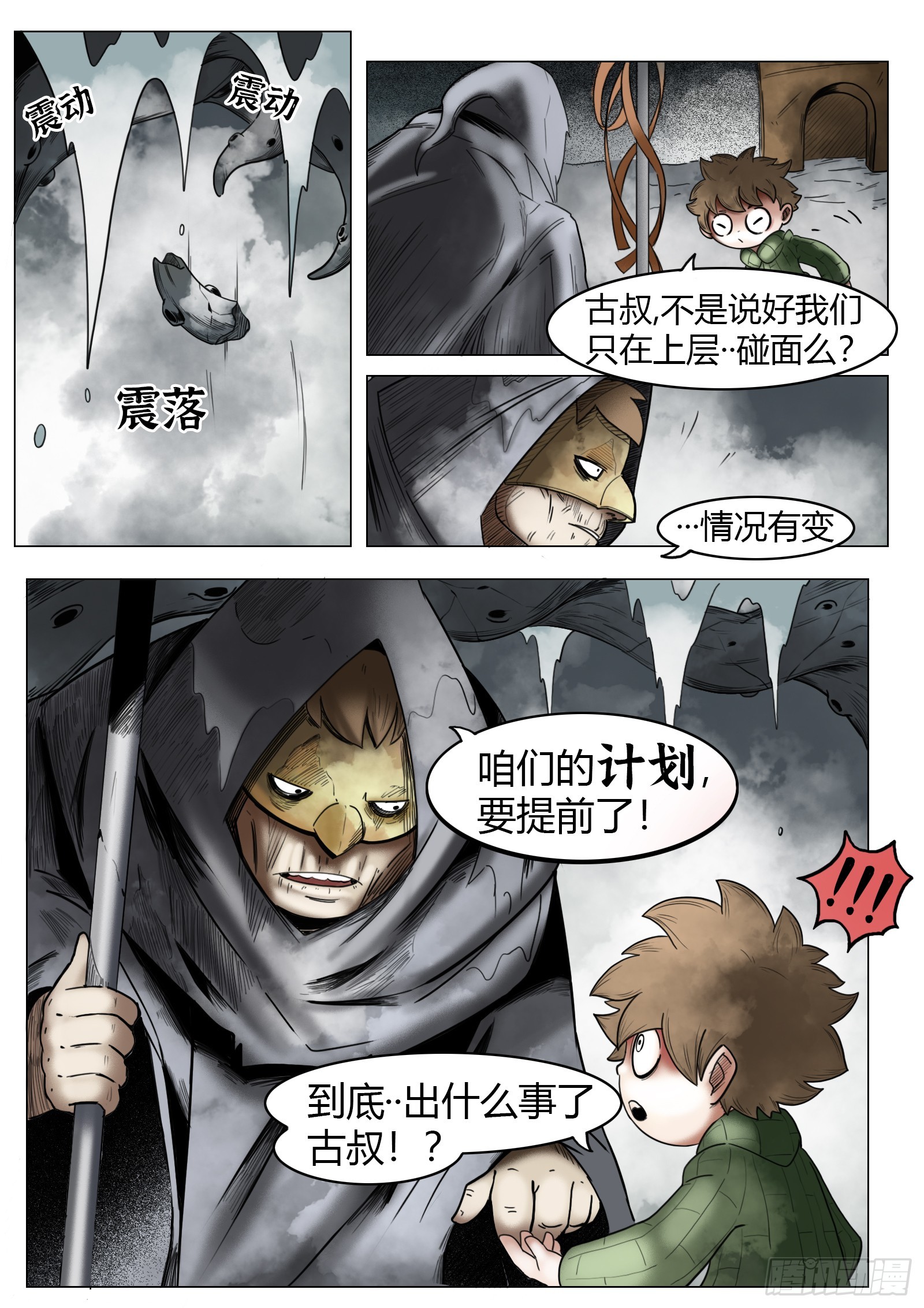 最後的21克 - 第30話：計劃 - 3