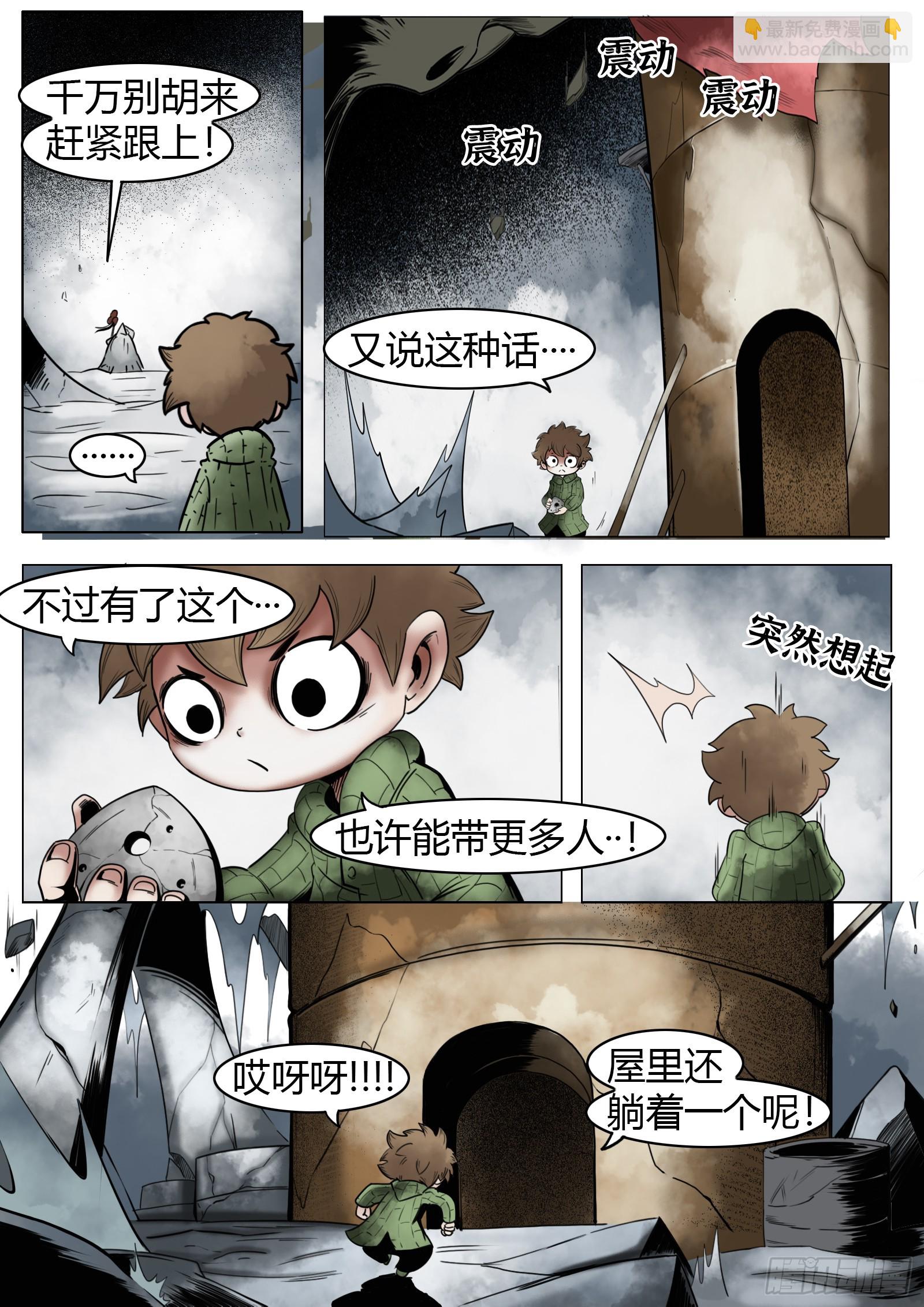 最後的21克 - 第30話：計劃 - 2