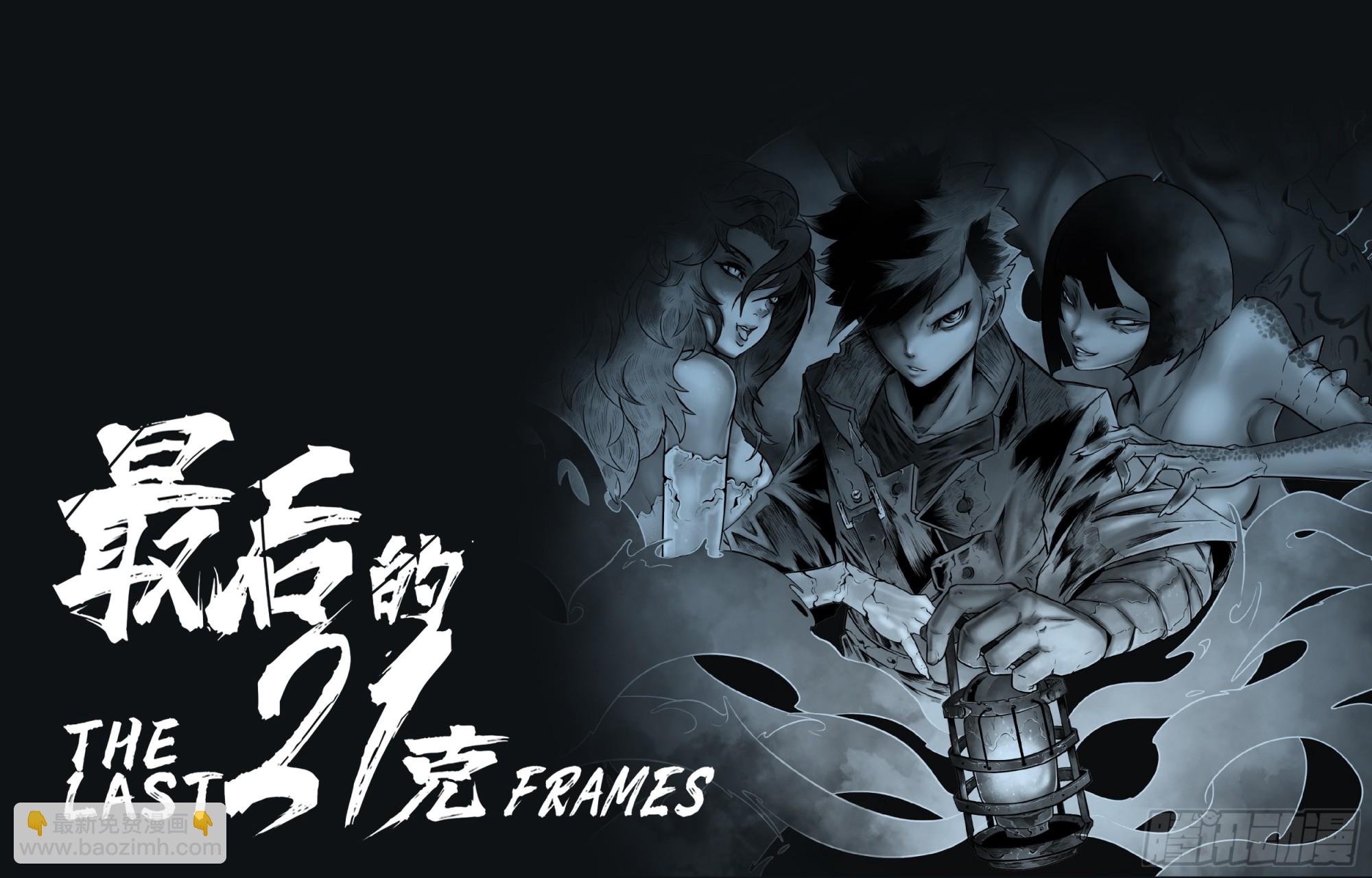 最後的21克 - 第30話：計劃 - 2