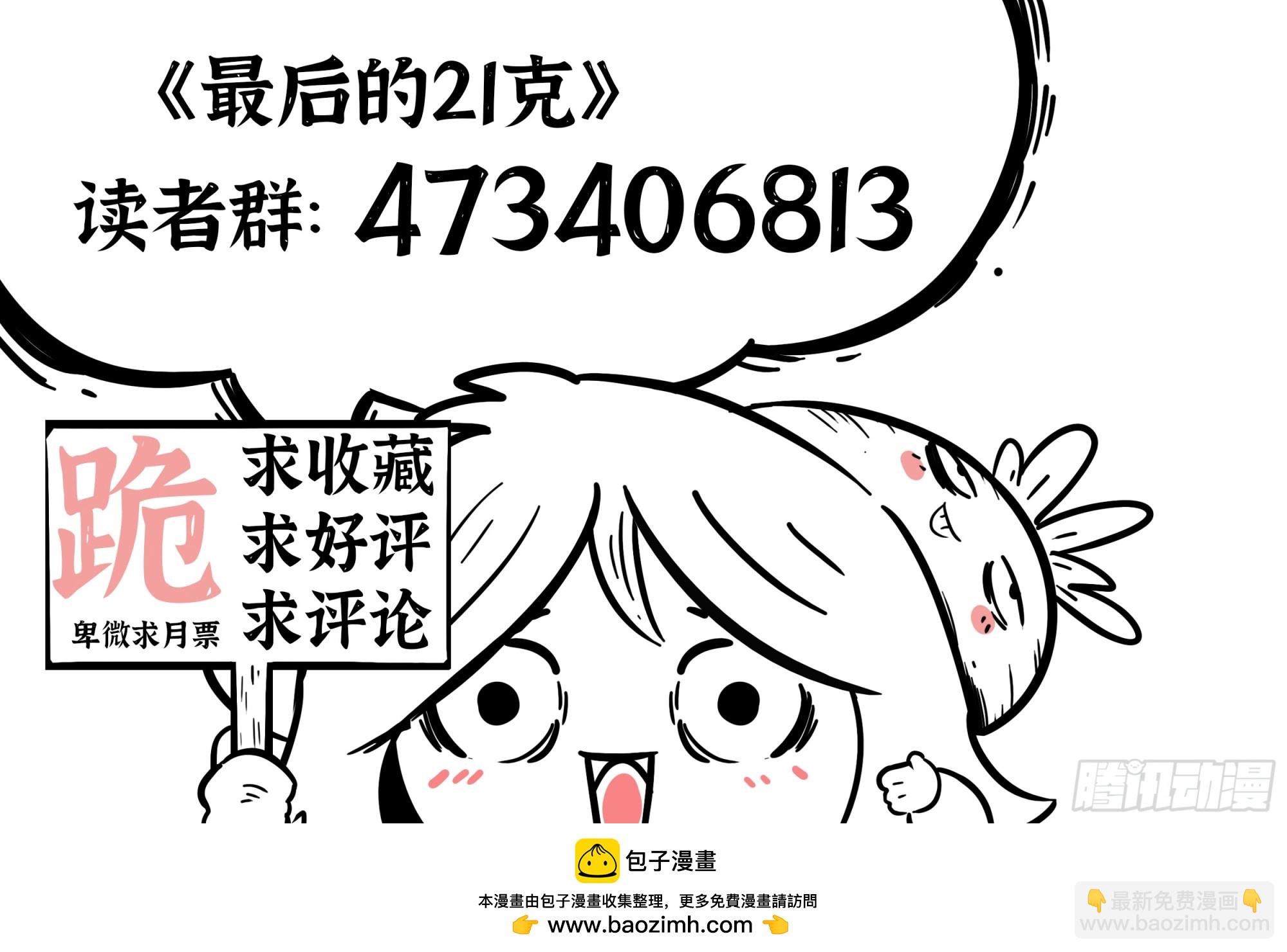 最後的21克 - 第30話：計劃 - 3