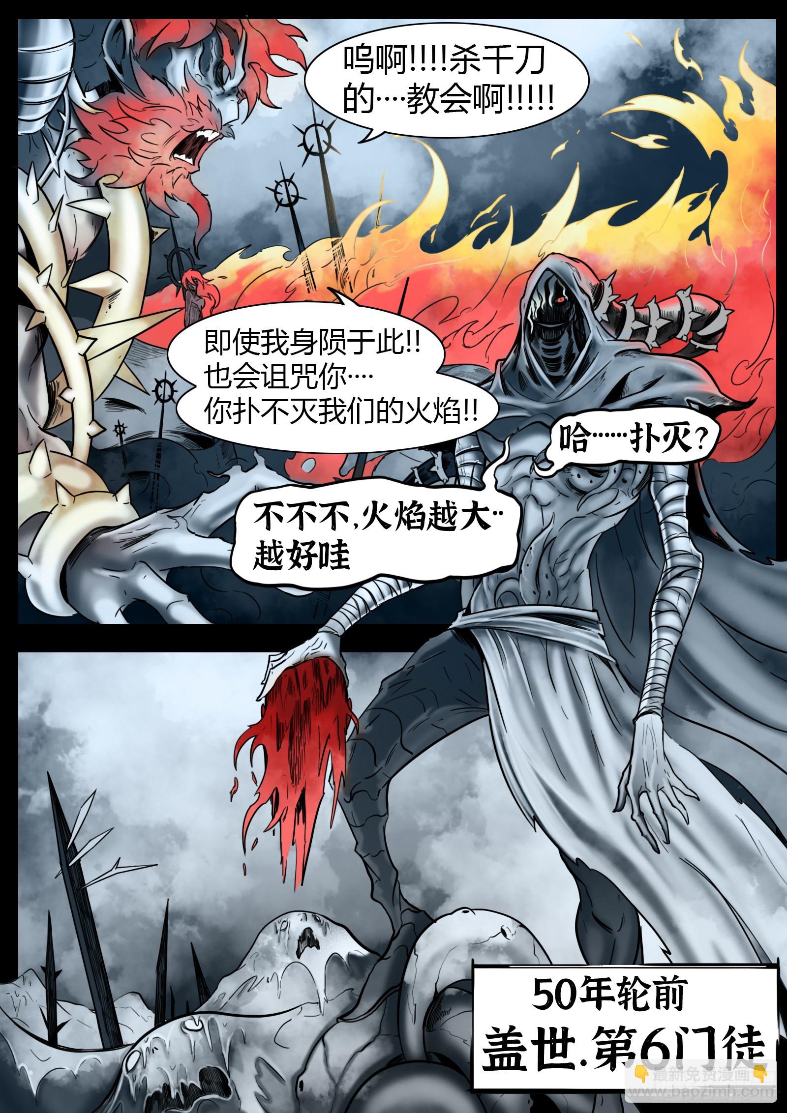 最後的21克 - 第34話：第6門徒 - 2