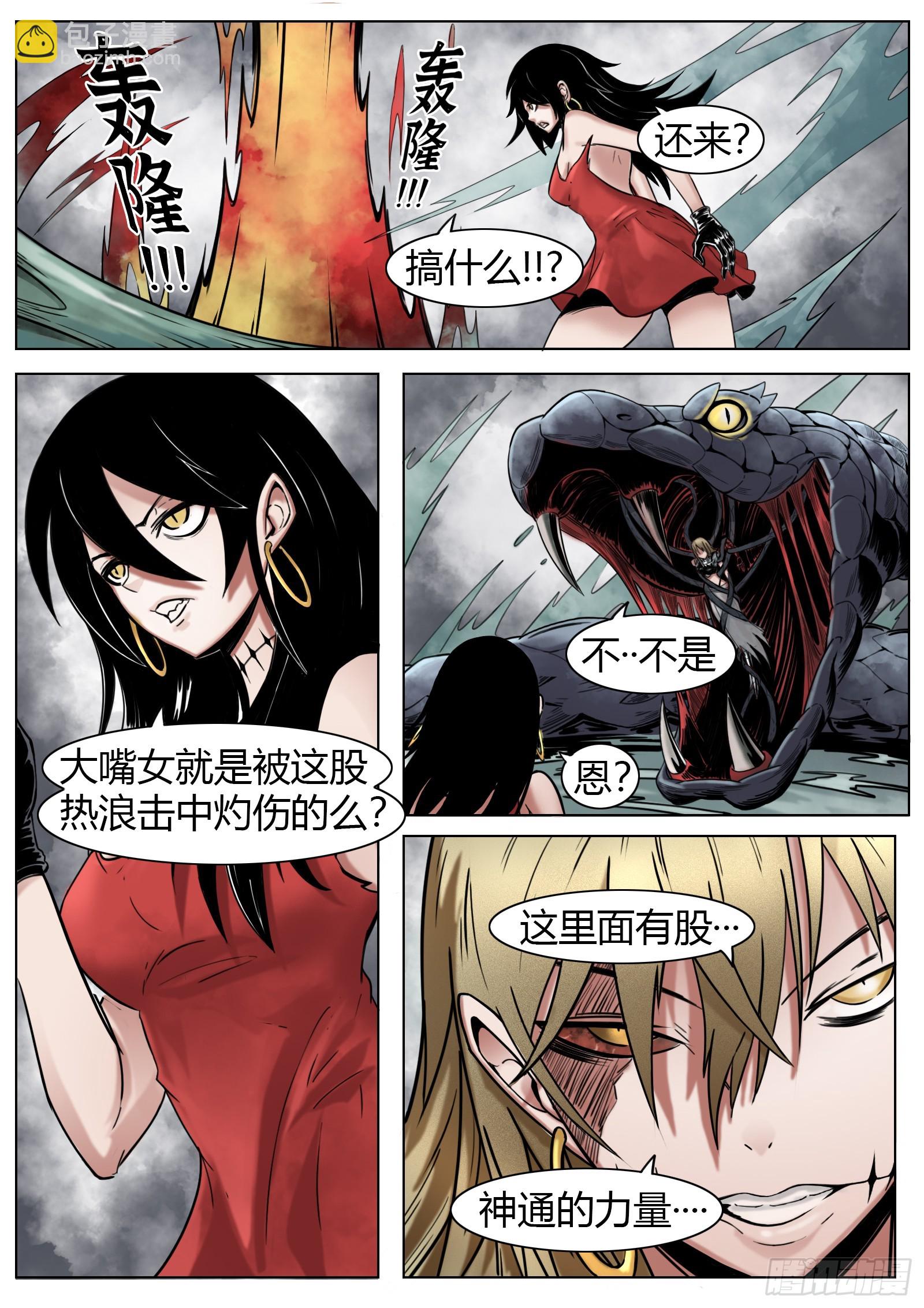 最後的21克 - 第34話：第6門徒 - 4