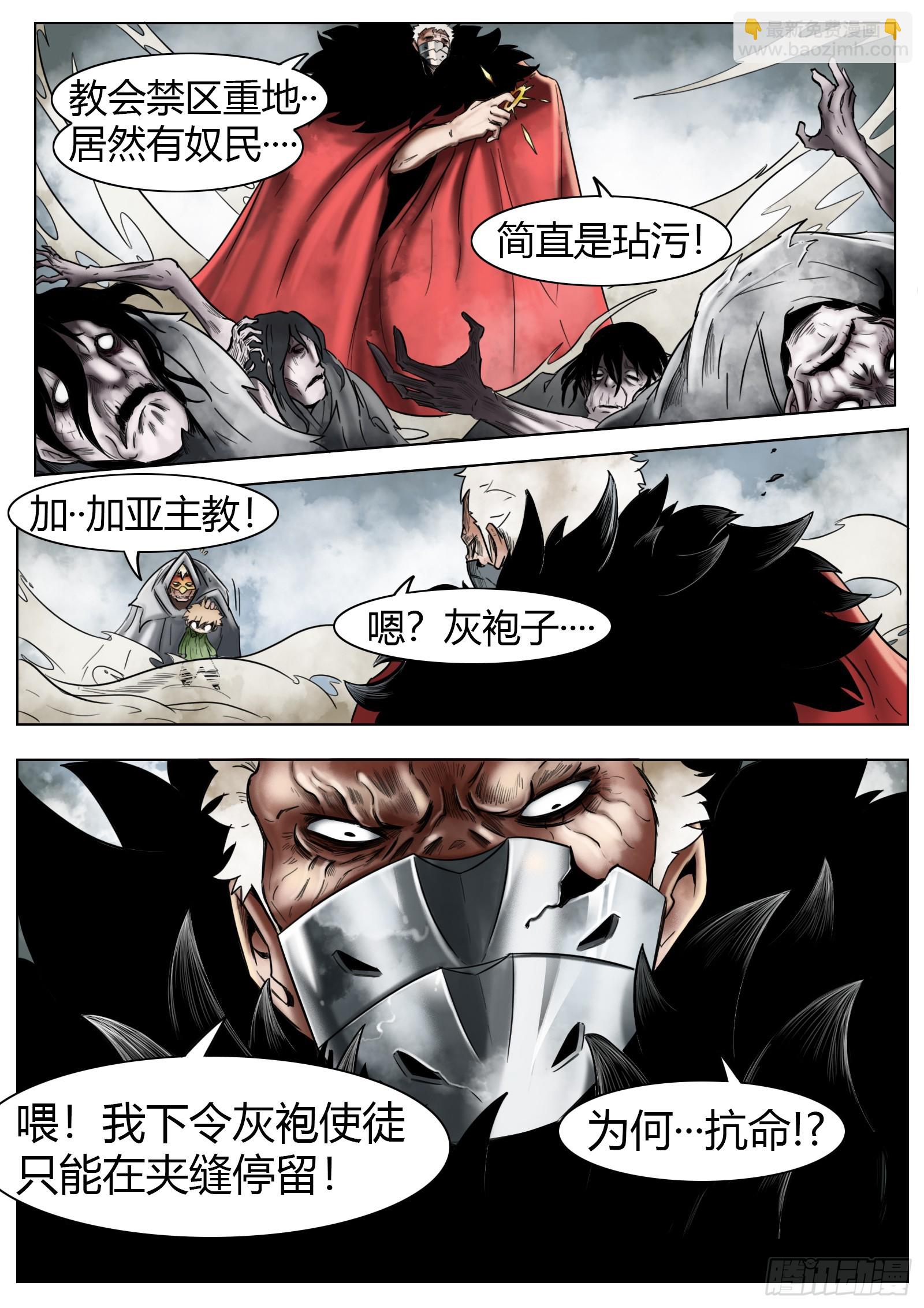 最後的21克 - 第36話：卡卡的抉擇 - 3