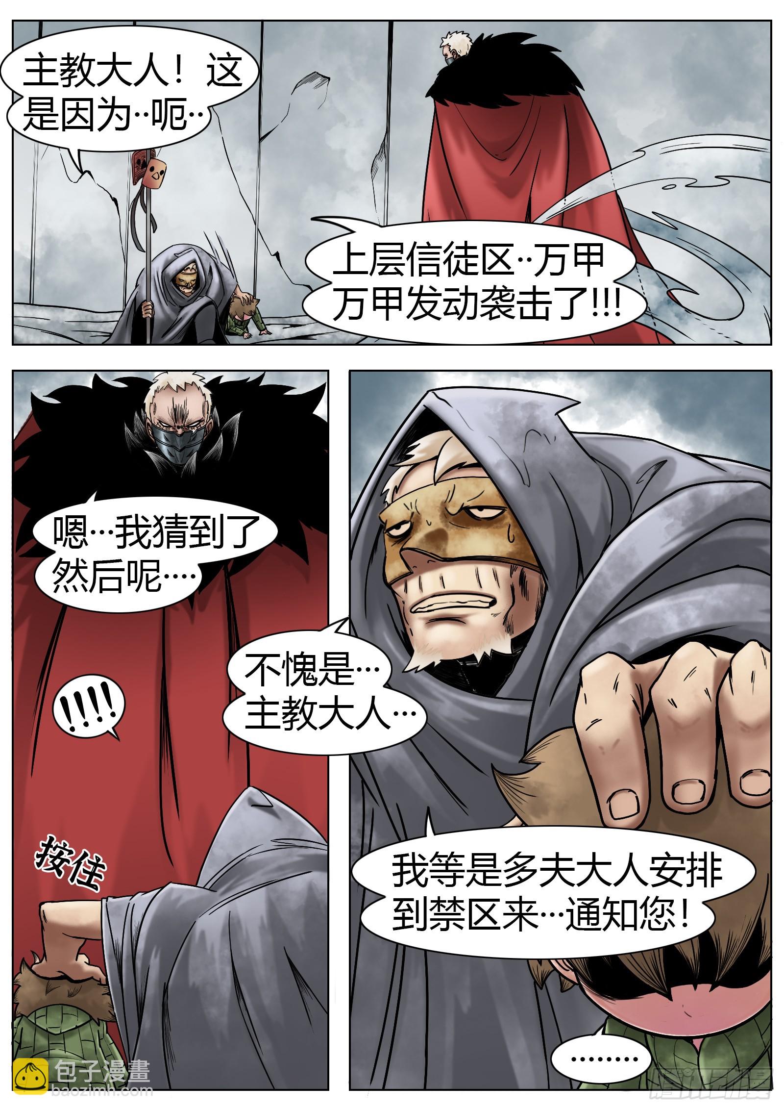 最後的21克 - 第36話：卡卡的抉擇 - 1