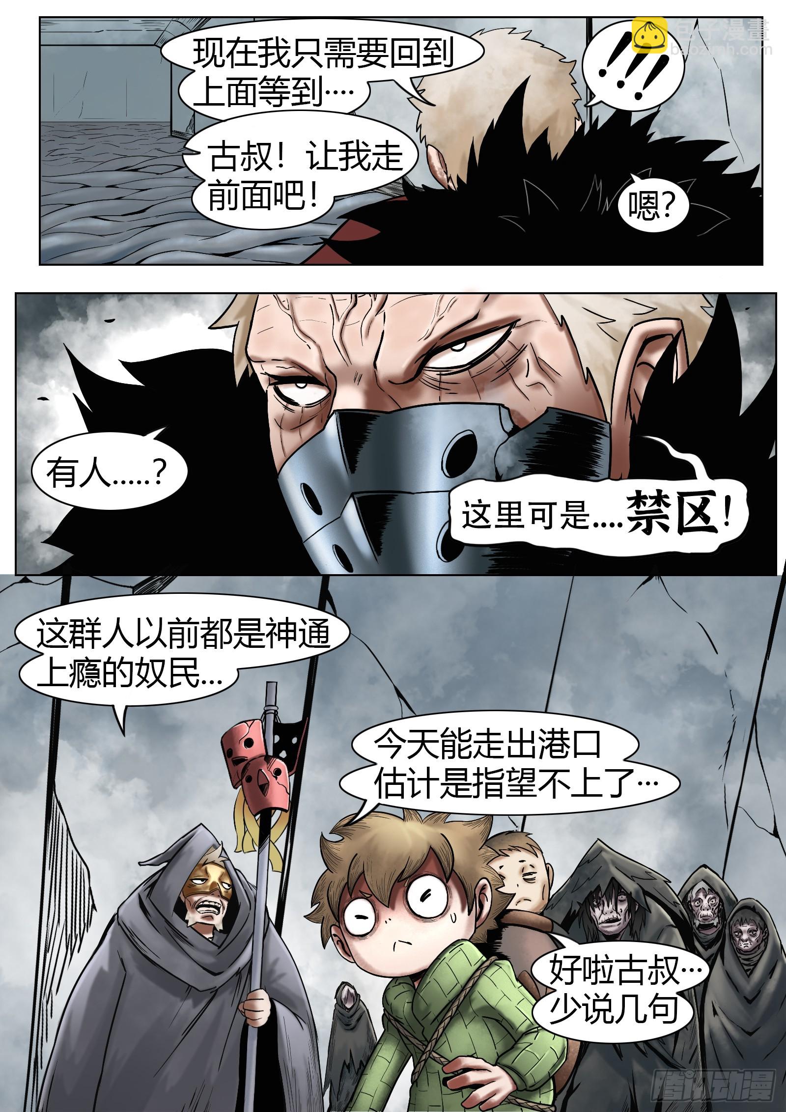 最後的21克 - 第36話：卡卡的抉擇 - 3