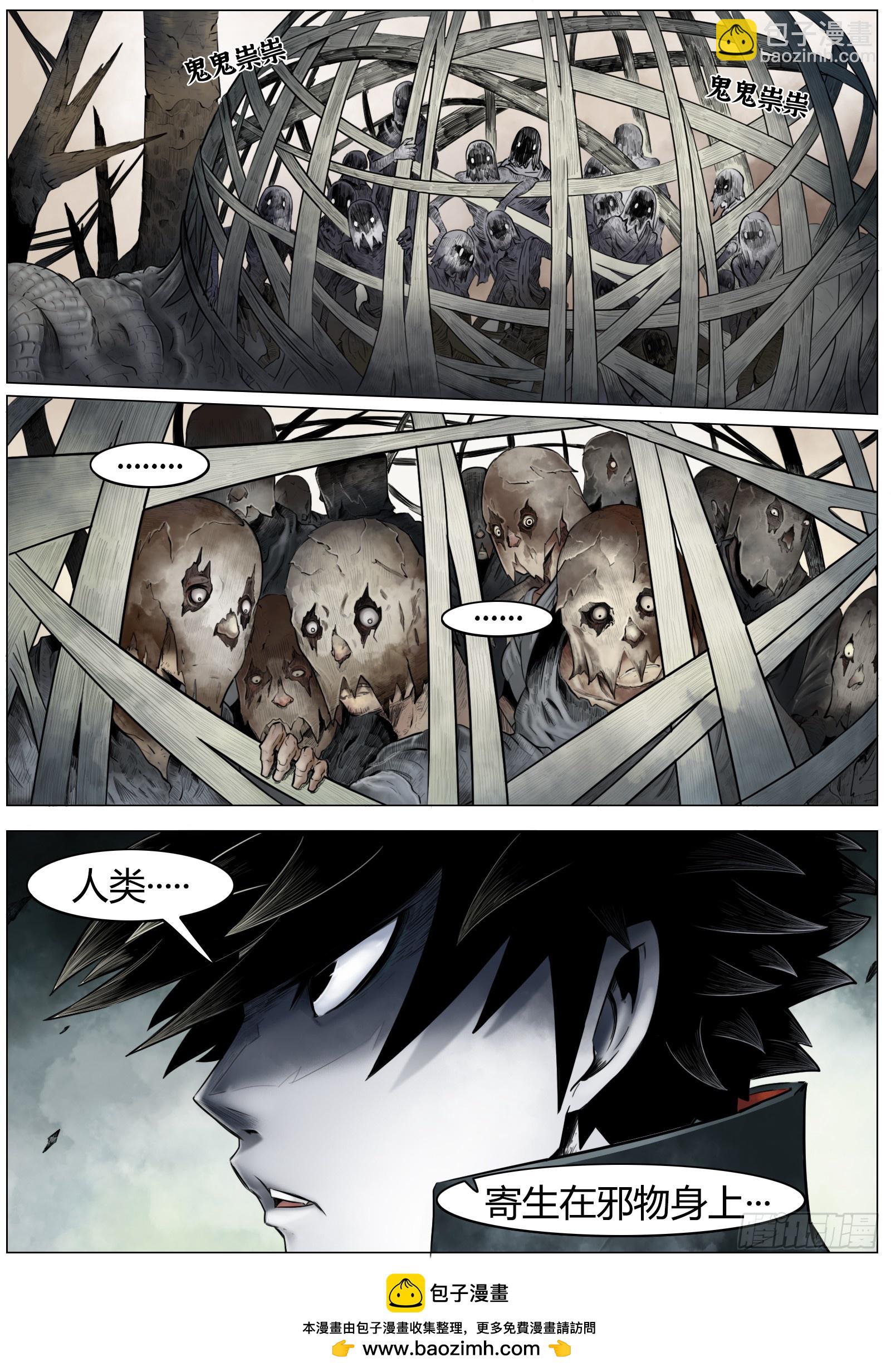 最後的21克 - 第四話：小鬼手？ - 3