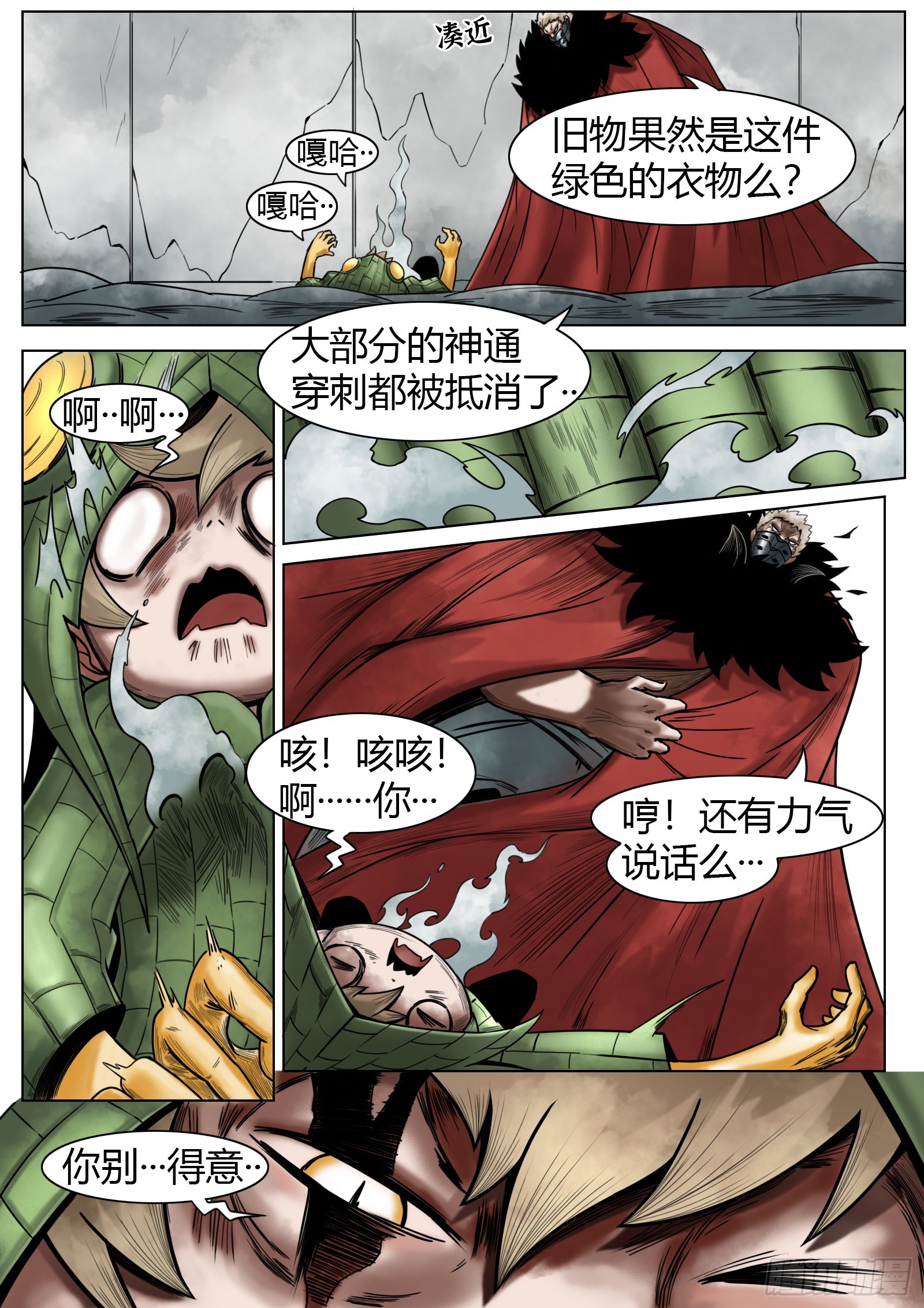 最後的21克 - 第38話：雲泥之別 - 1