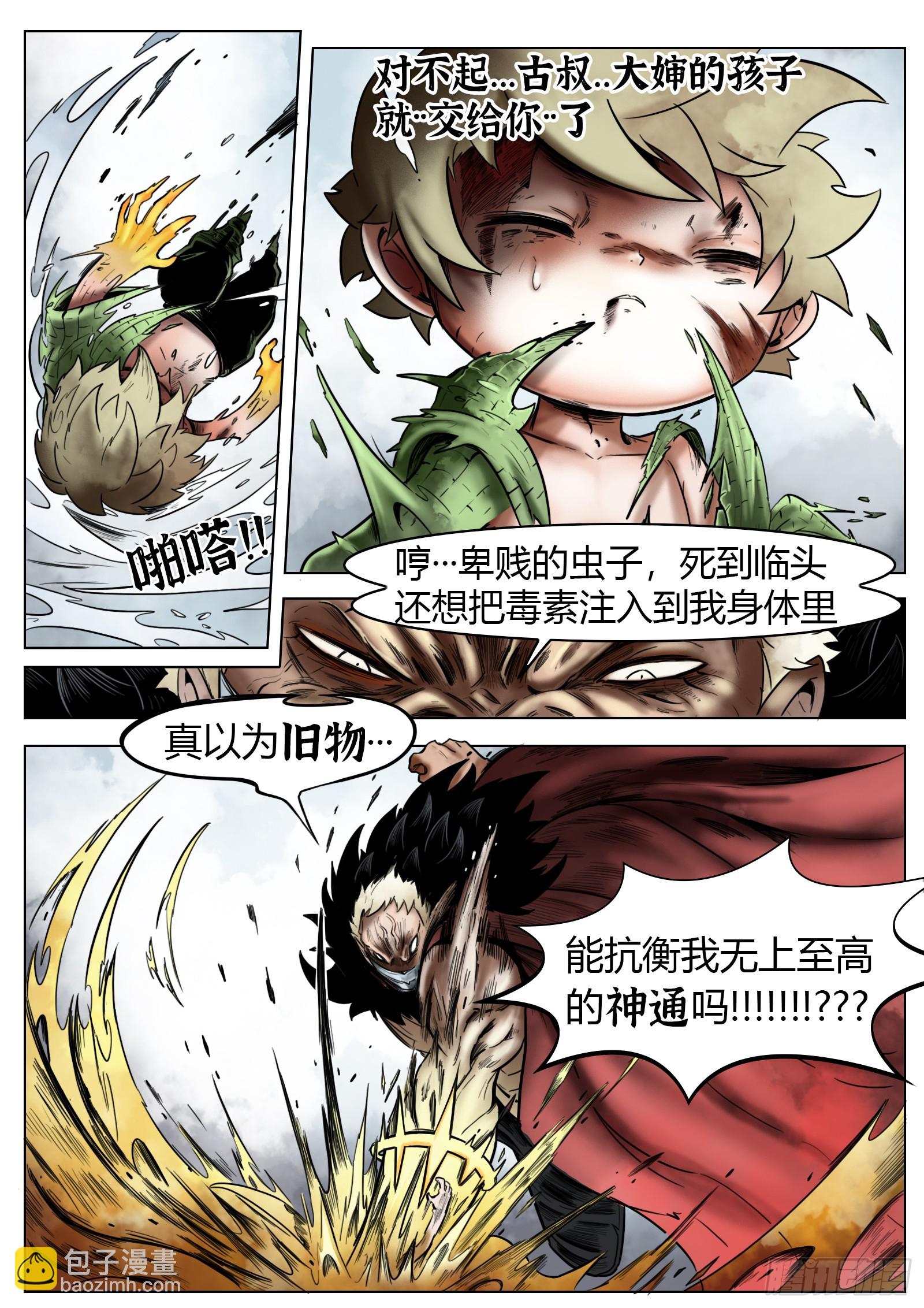 最後的21克 - 第38話：雲泥之別 - 3