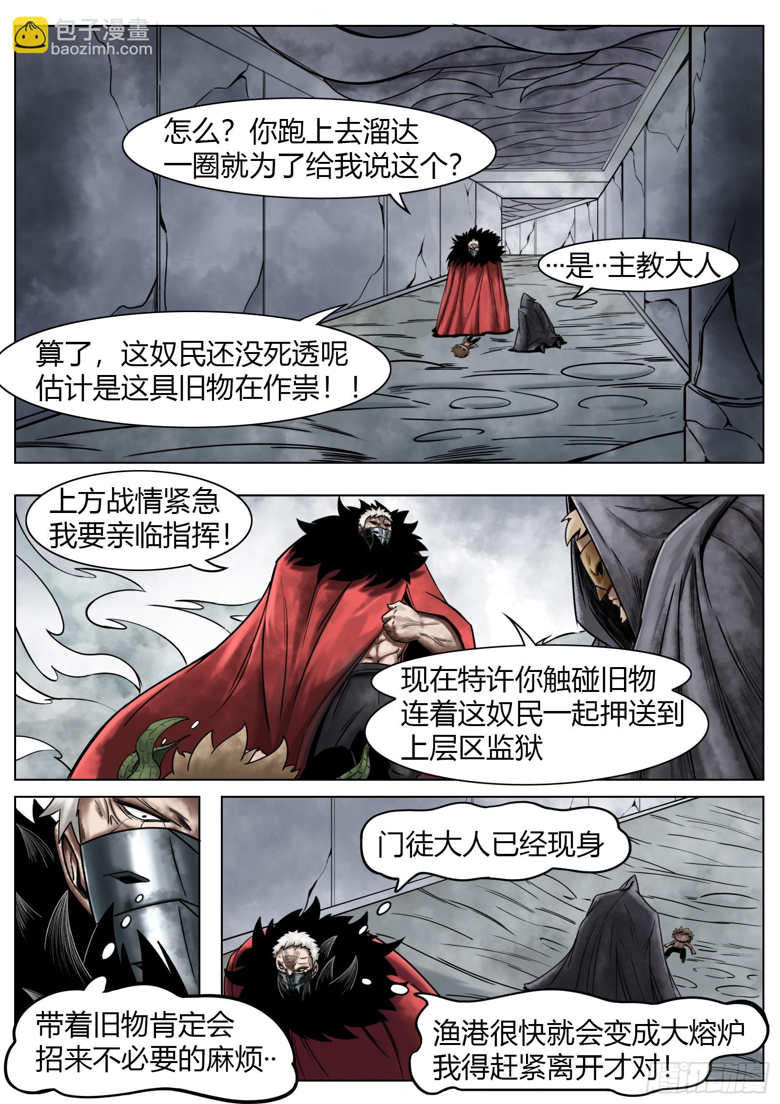 最後的21克 - 第38話：雲泥之別 - 3