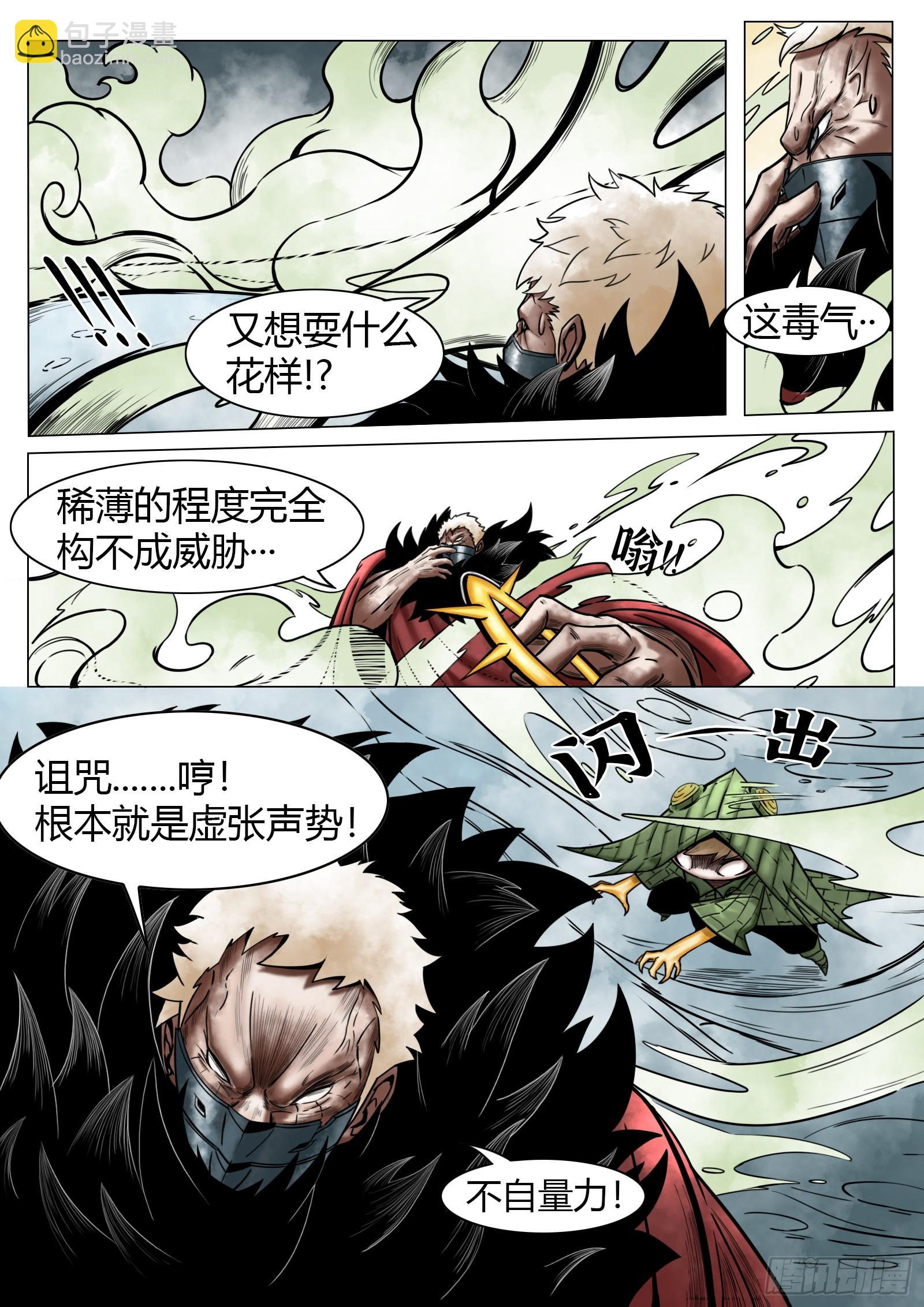 最後的21克 - 第38話：雲泥之別 - 2