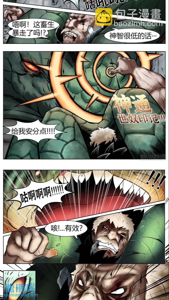 最後的21克 - 第40話：暴走 - 1