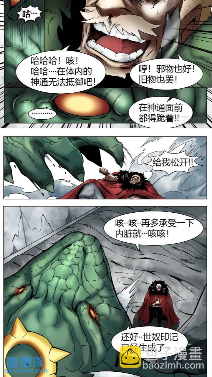 最後的21克 - 第40話：暴走 - 2