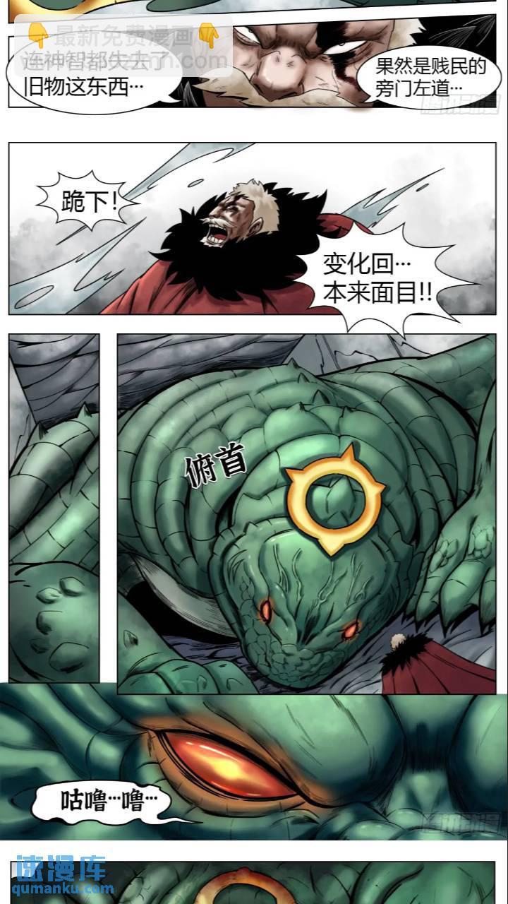 最後的21克 - 第40話：暴走 - 3