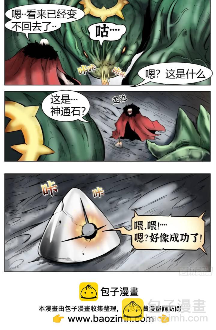 最後的21克 - 第40話：暴走 - 1