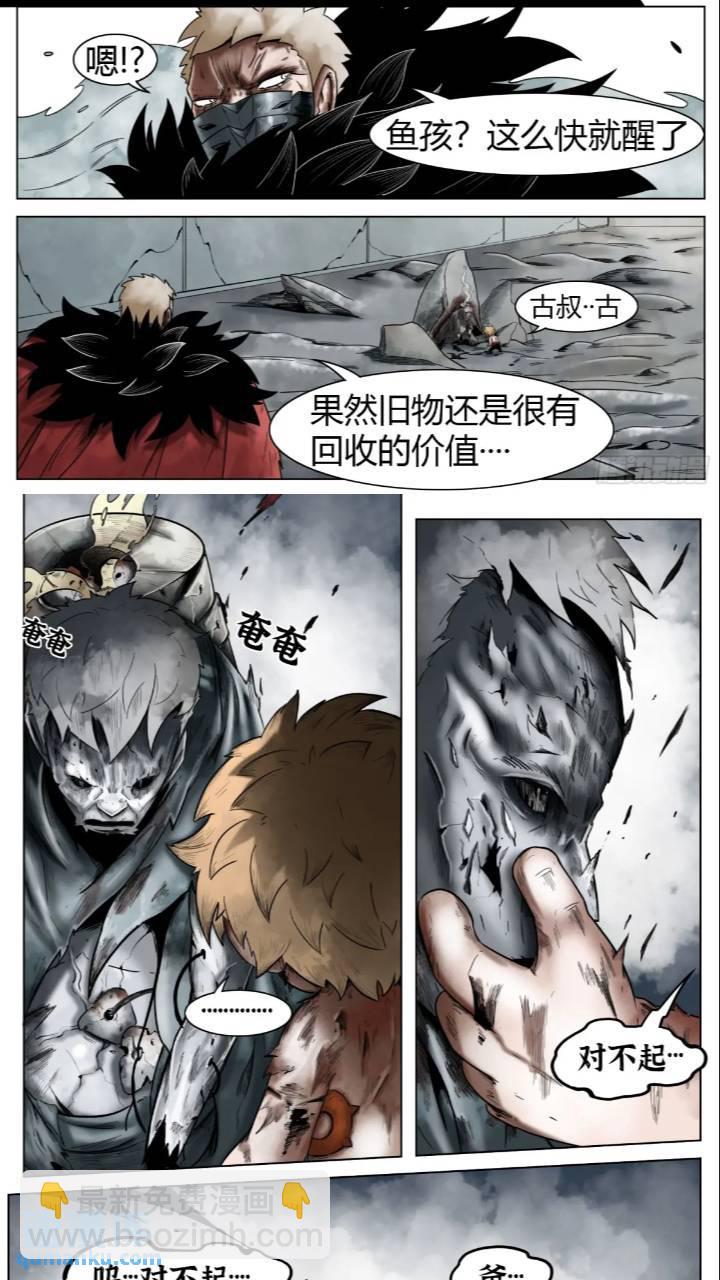 最後的21克 - 第40話：暴走 - 3