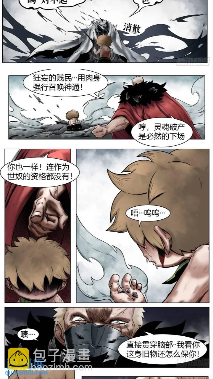 最後的21克 - 第40話：暴走 - 1