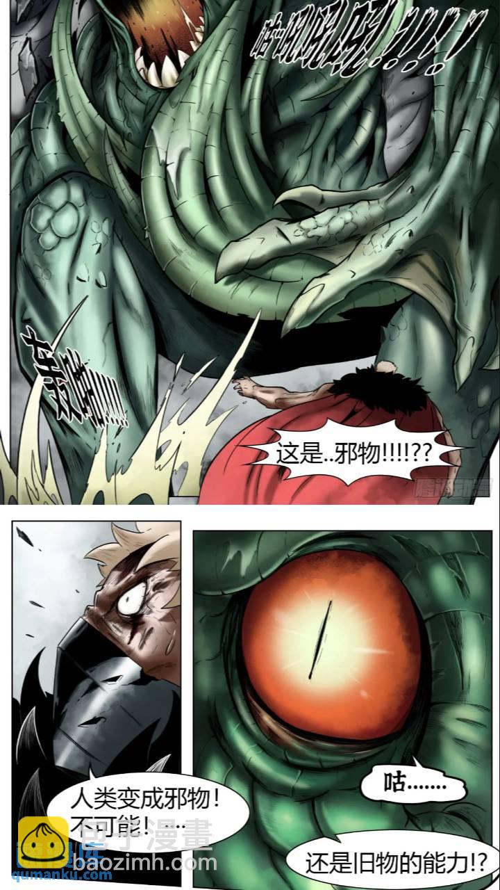 最後的21克 - 第40話：暴走 - 3