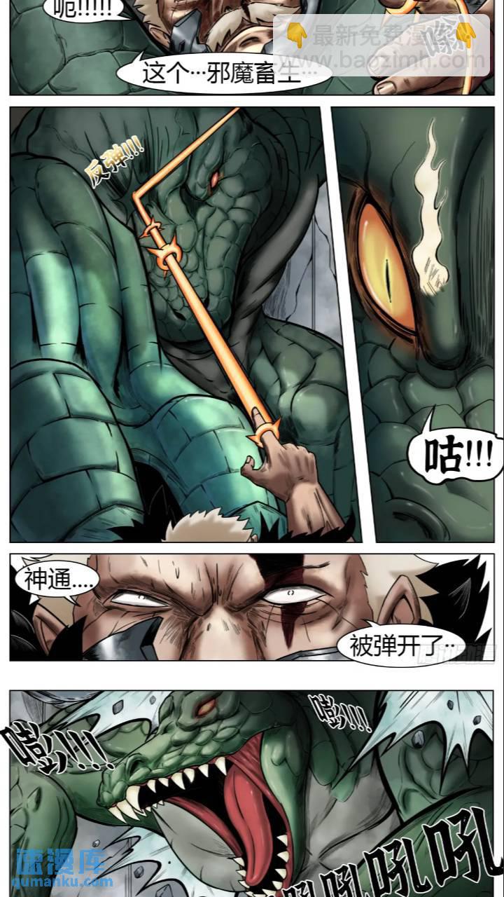 最後的21克 - 第40話：暴走 - 3