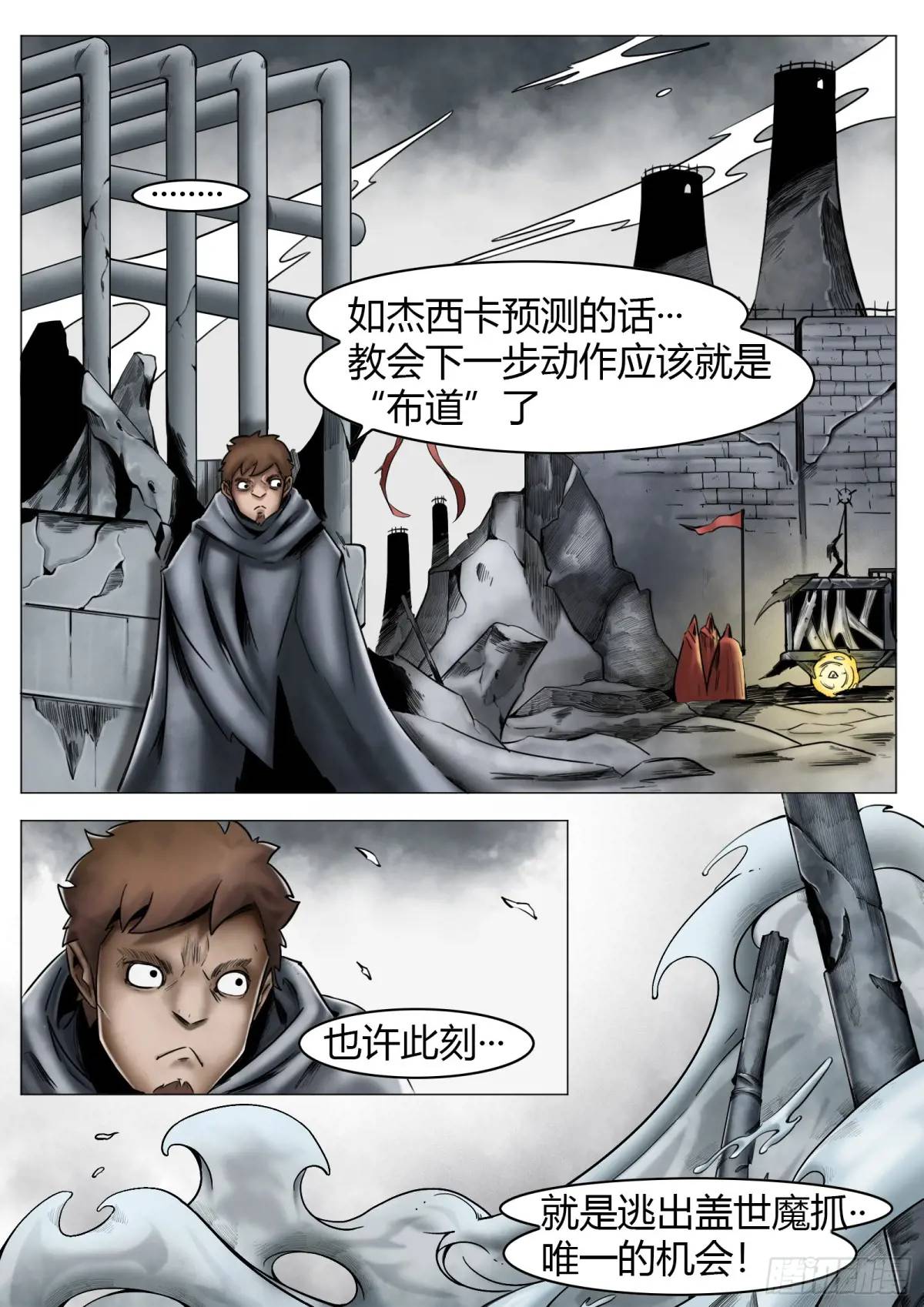 最後的21克 - 第42話：住在漁港的霧民 - 1