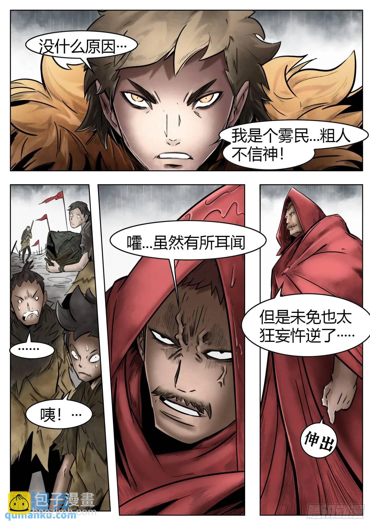 最後的21克 - 第42話：住在漁港的霧民 - 4