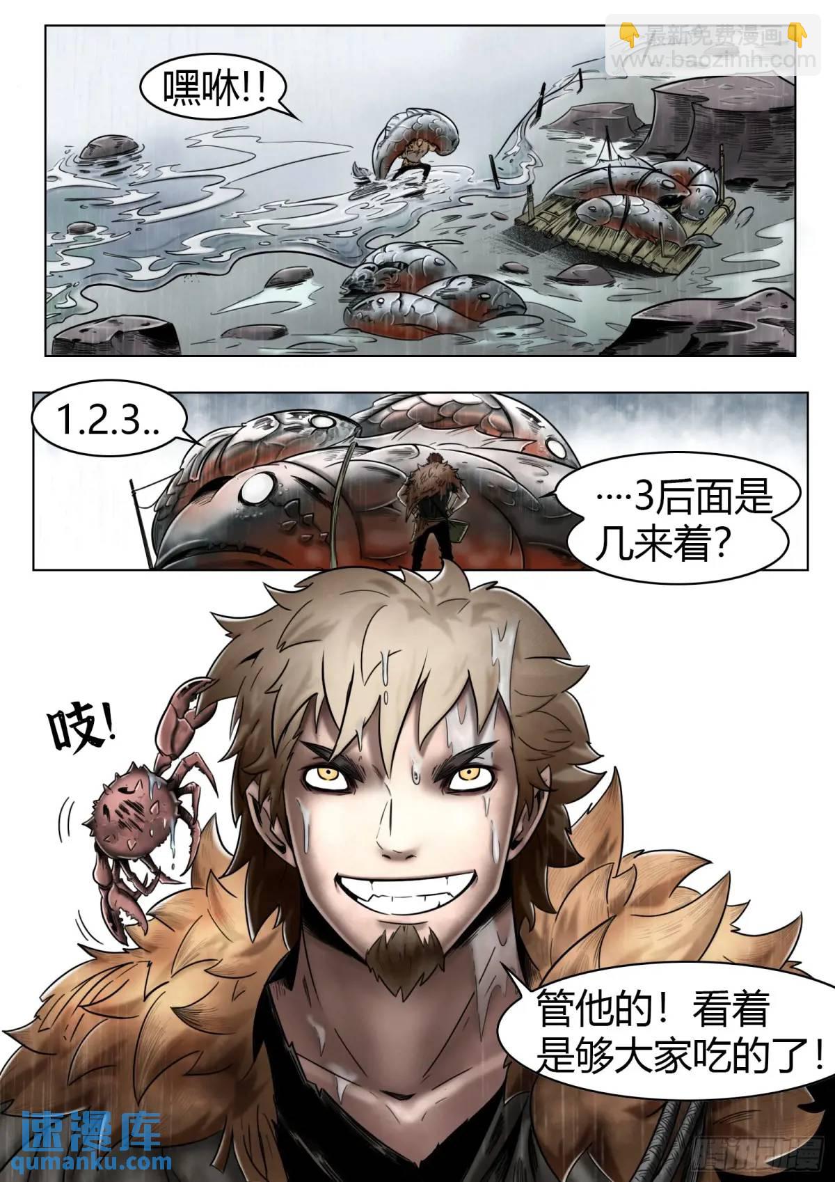 最後的21克 - 第42話：住在漁港的霧民 - 1