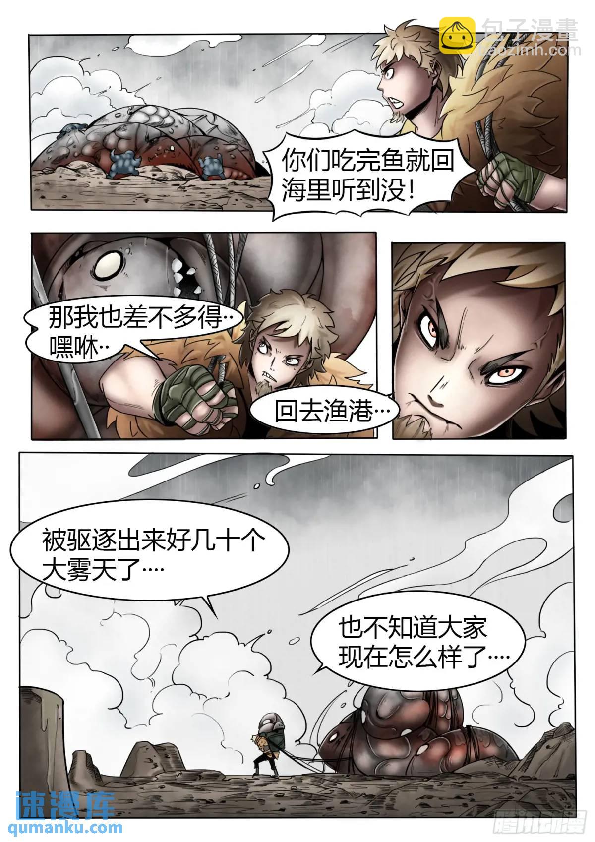 最後的21克 - 第42話：住在漁港的霧民 - 4