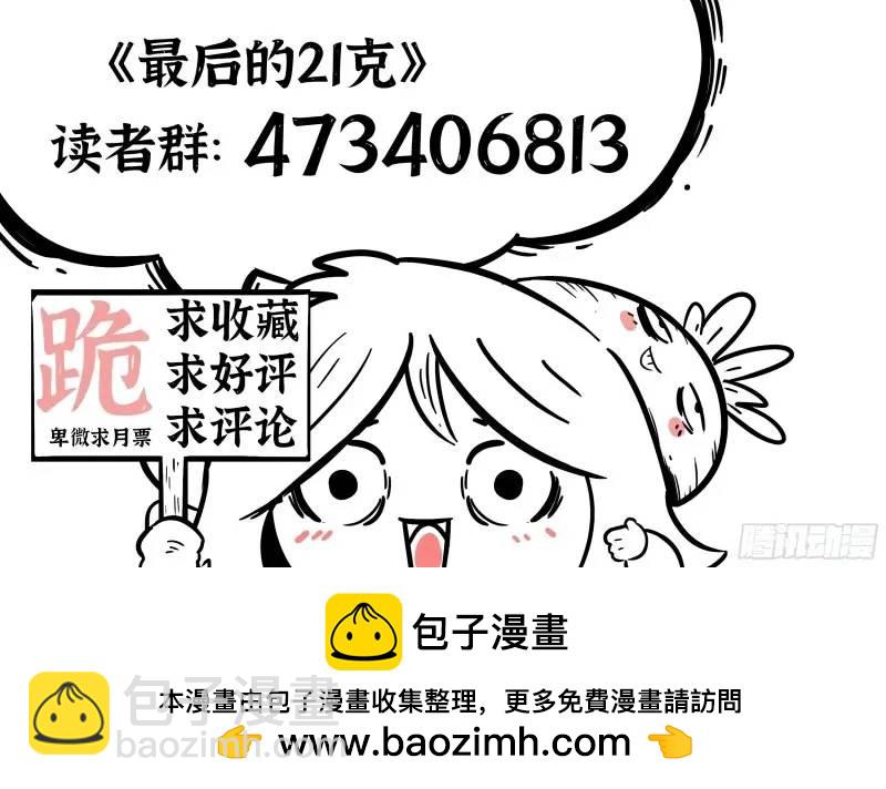 最後的21克 - 第44話：援軍 - 3